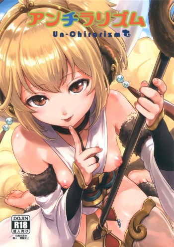 (C91) [FortuneQuest (Reco)] Un-chirarizm (Granblue Fantasy) [English] cover