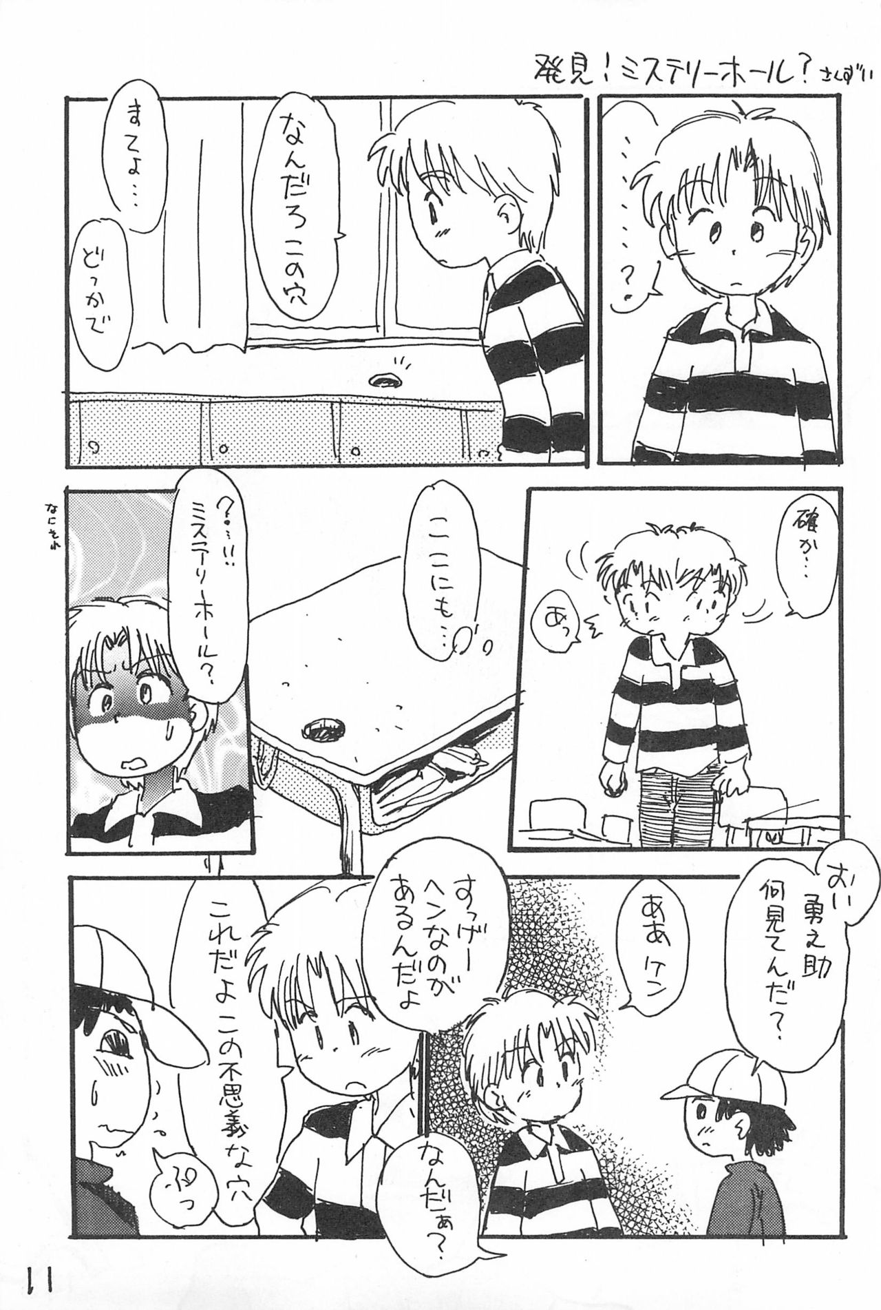 Degarashi Azuki-chan page 11 full