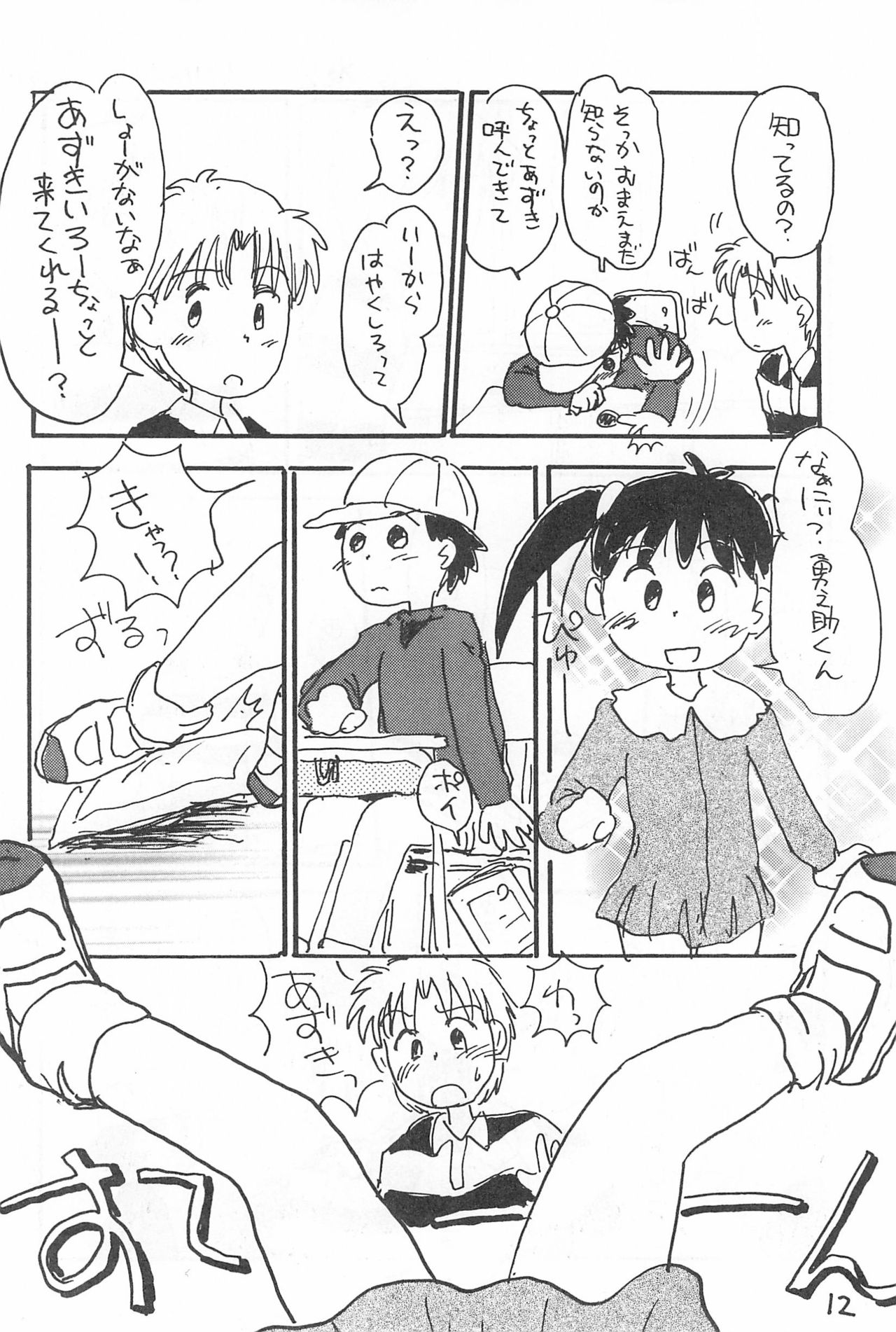 Degarashi Azuki-chan page 12 full