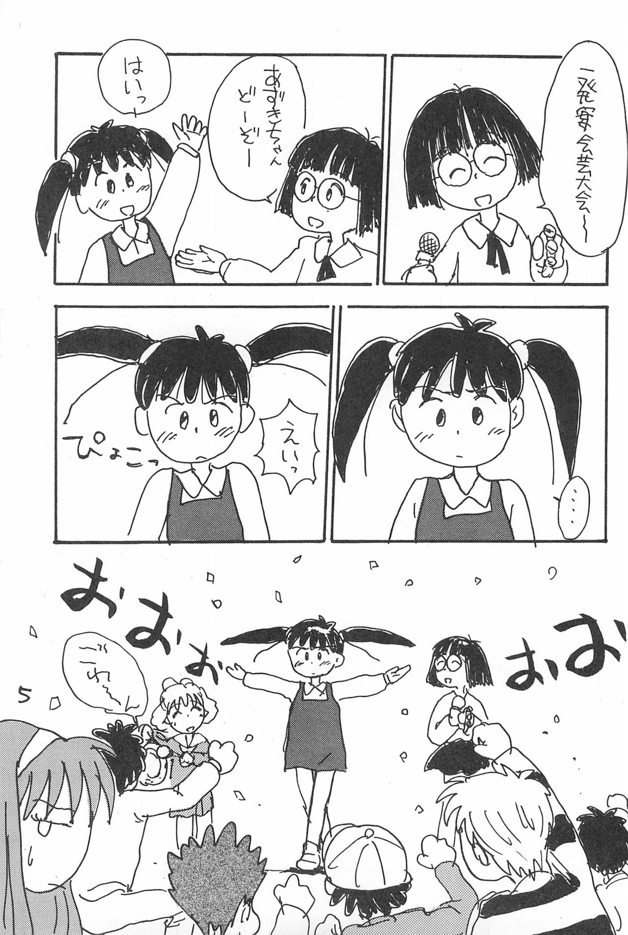 Degarashi Azuki-chan page 5 full