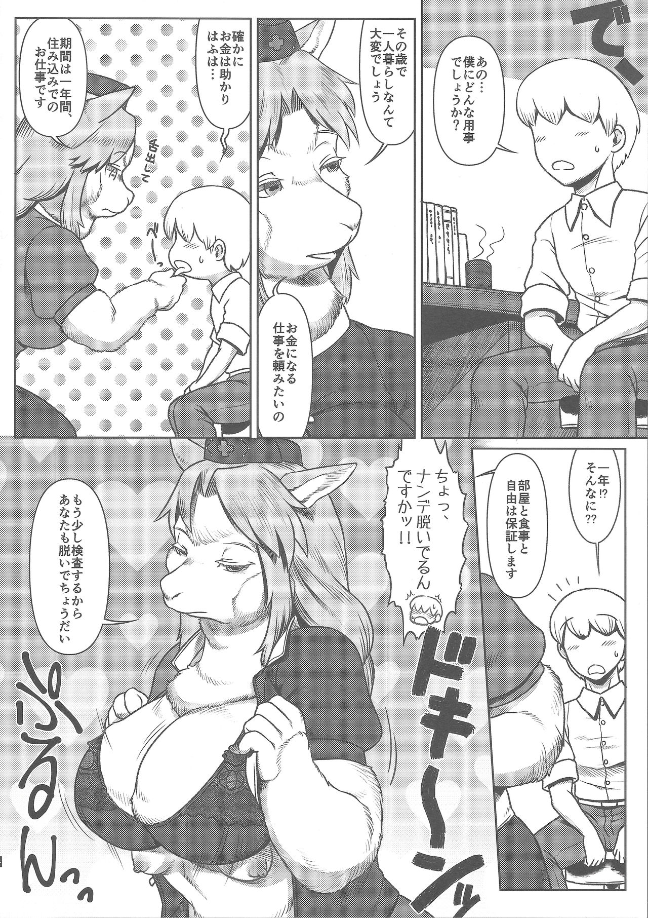 Alpaca Eirin Ninn-Shinn Kokoroe Ki page 5 full