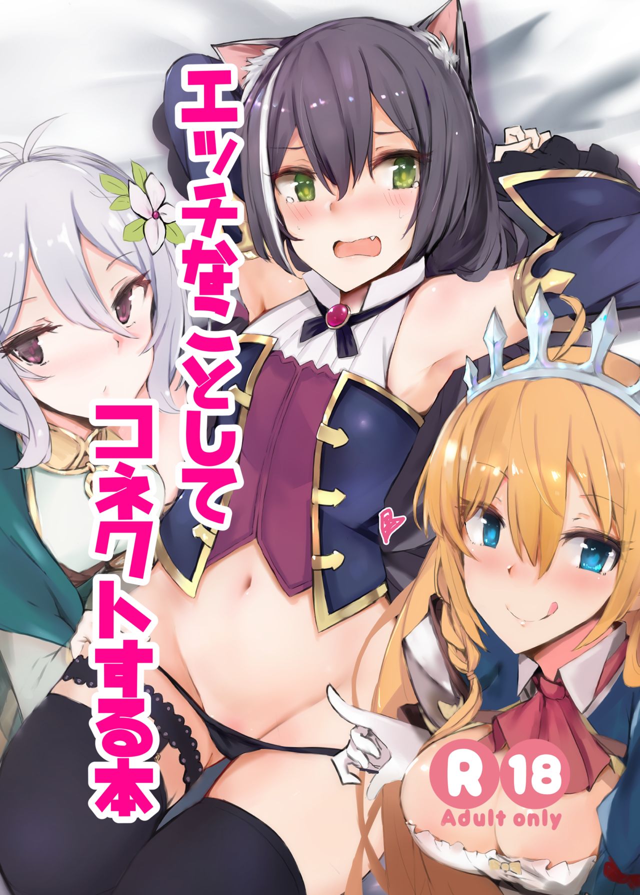 Ecchi na Koto Shite Connect Suru Hon page 1 full