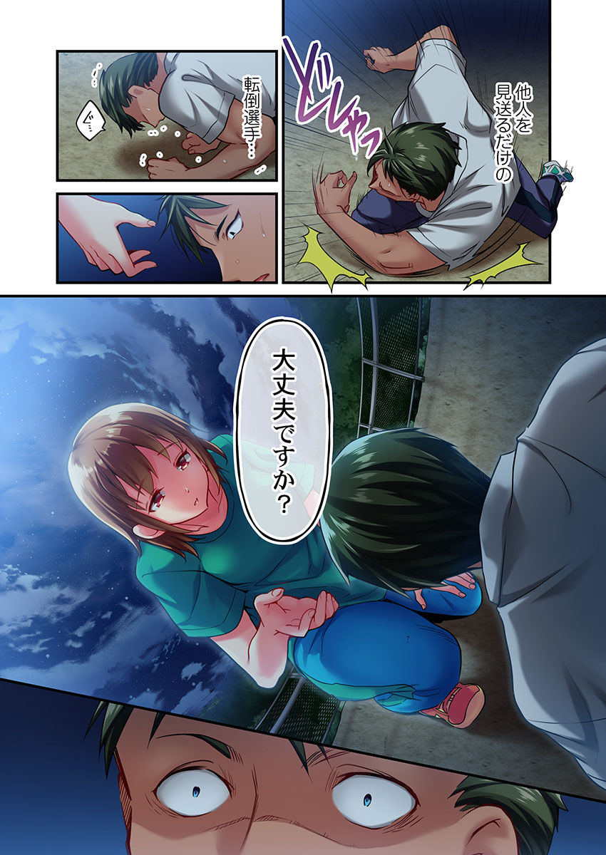 Maihama Yuki no Ikigao wa Bukatsu Komon no Ore shika Shiranai Ch. 15 page 11 full