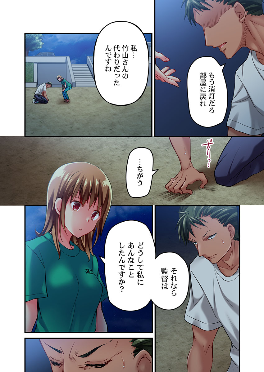 Maihama Yuki no Ikigao wa Bukatsu Komon no Ore shika Shiranai Ch. 15 page 12 full