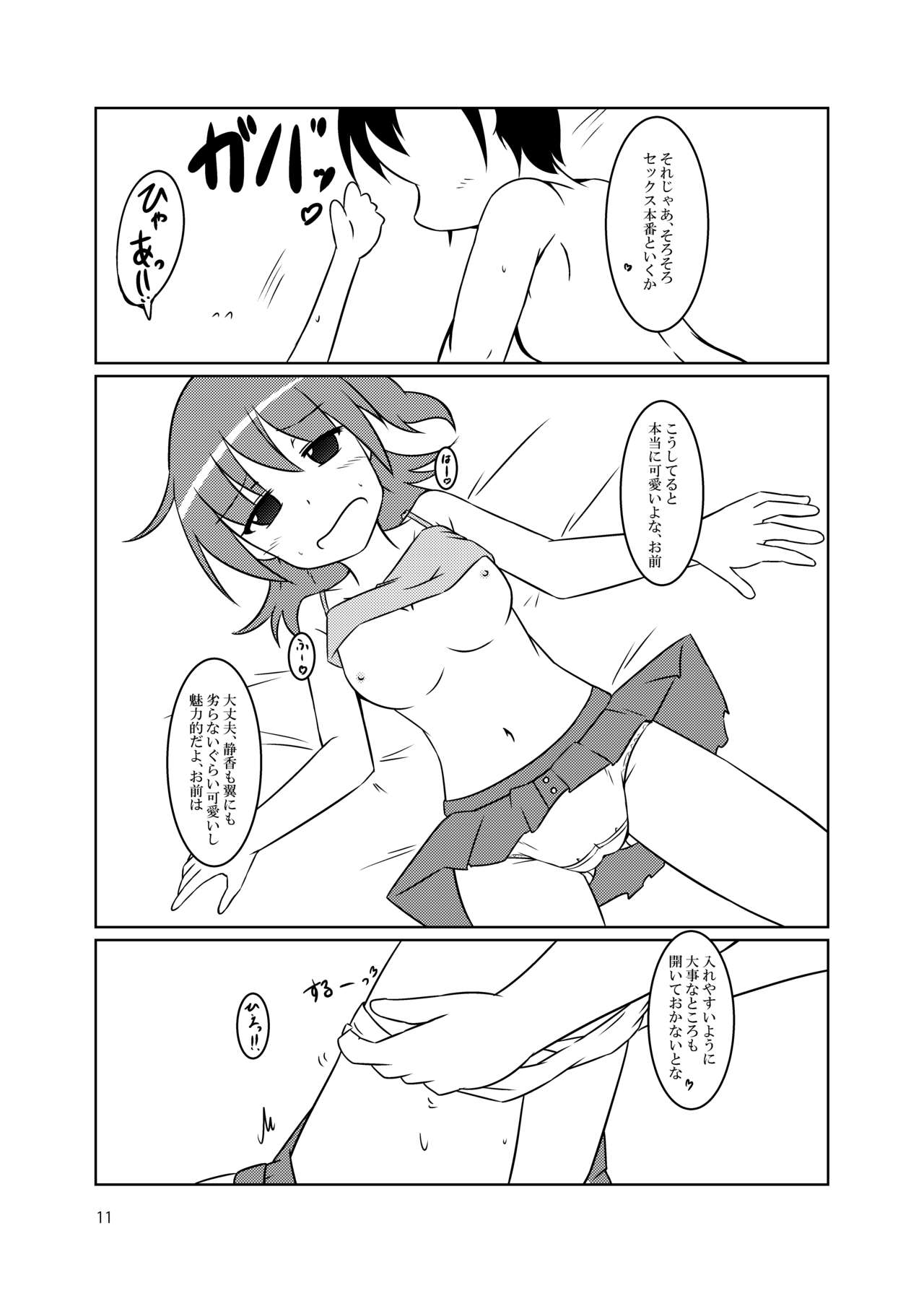 "Sex" tte Nan desu ka? page 11 full