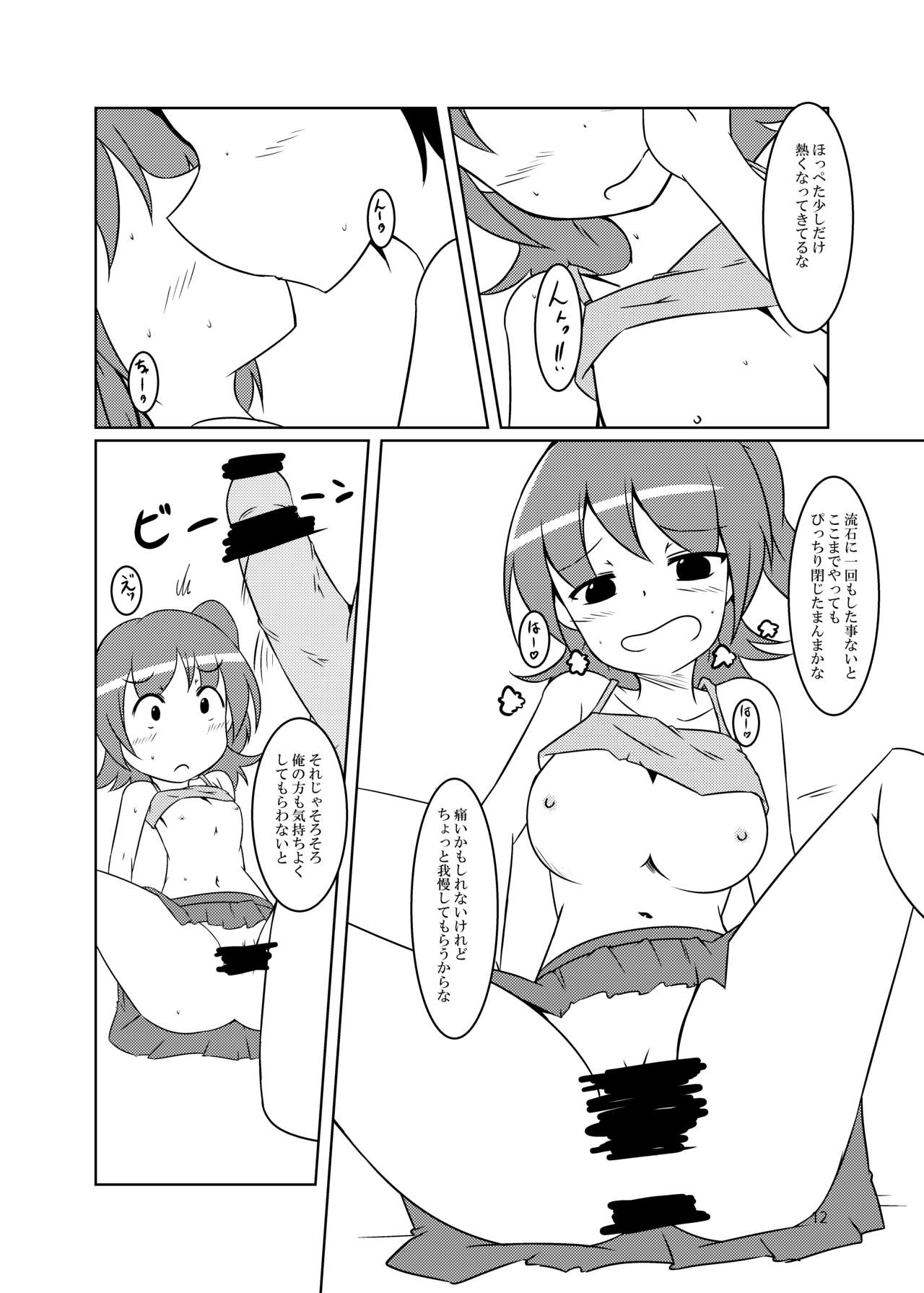 "Sex" tte Nan desu ka? page 12 full