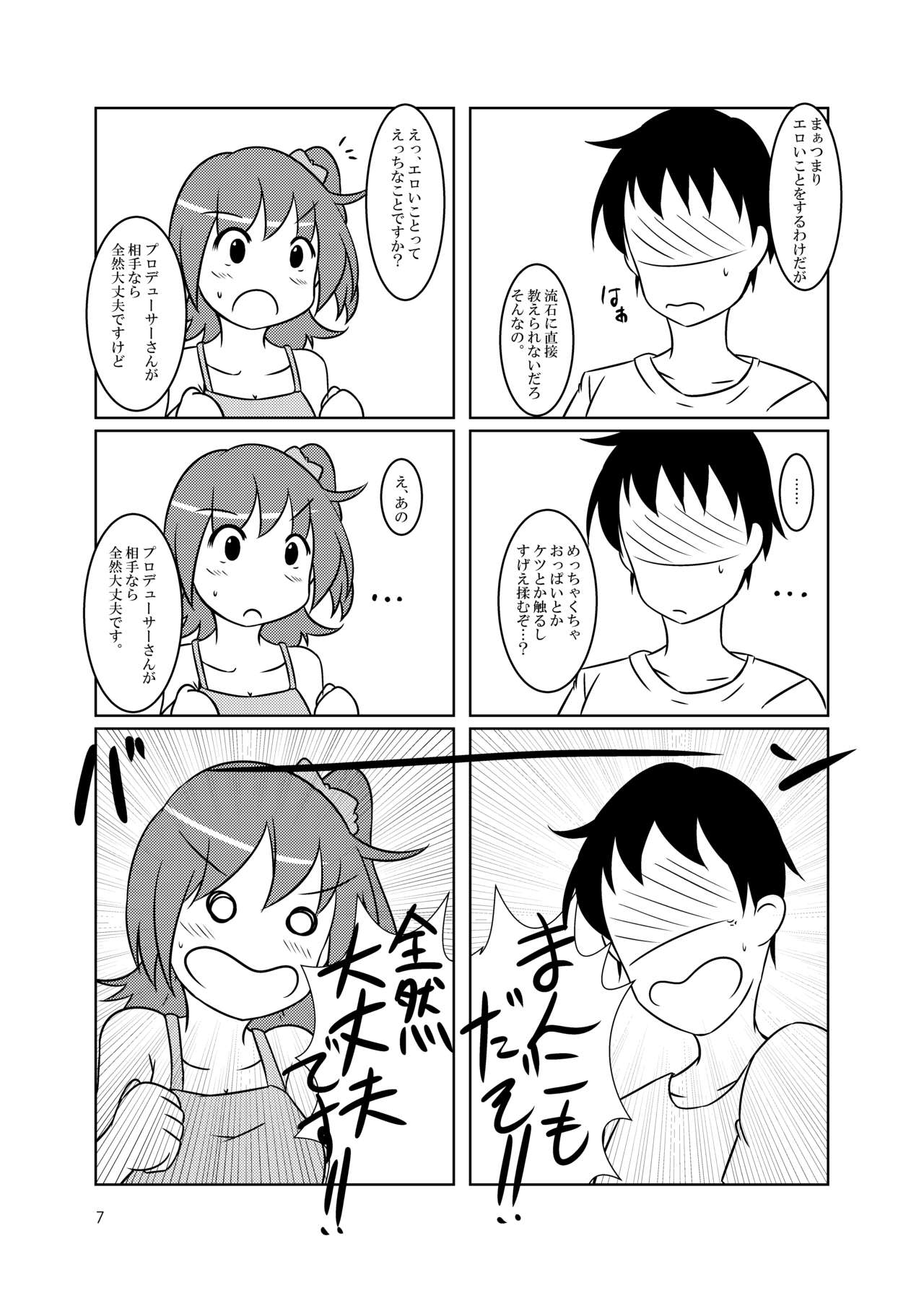 "Sex" tte Nan desu ka? page 7 full