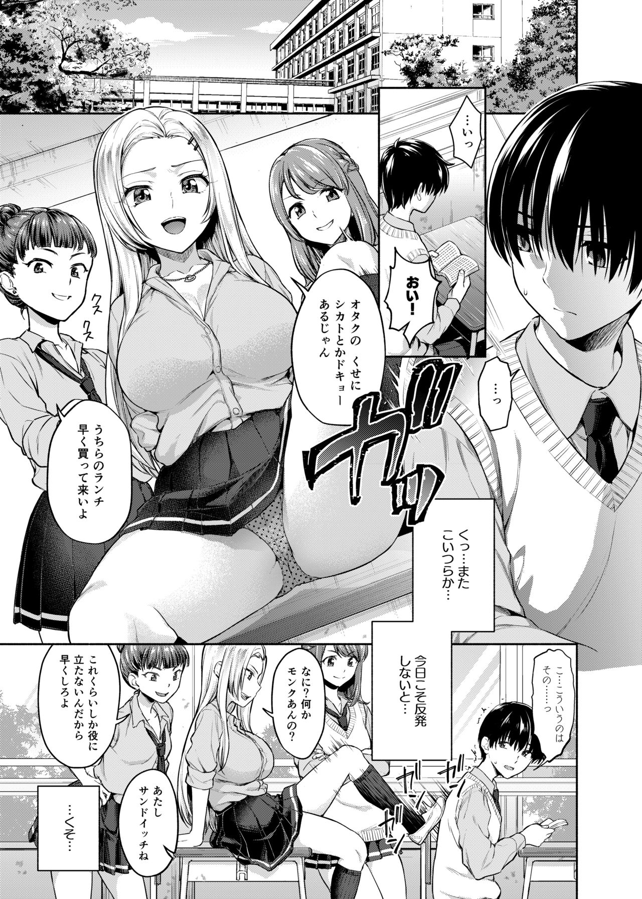 Caste Crusher page 3 full