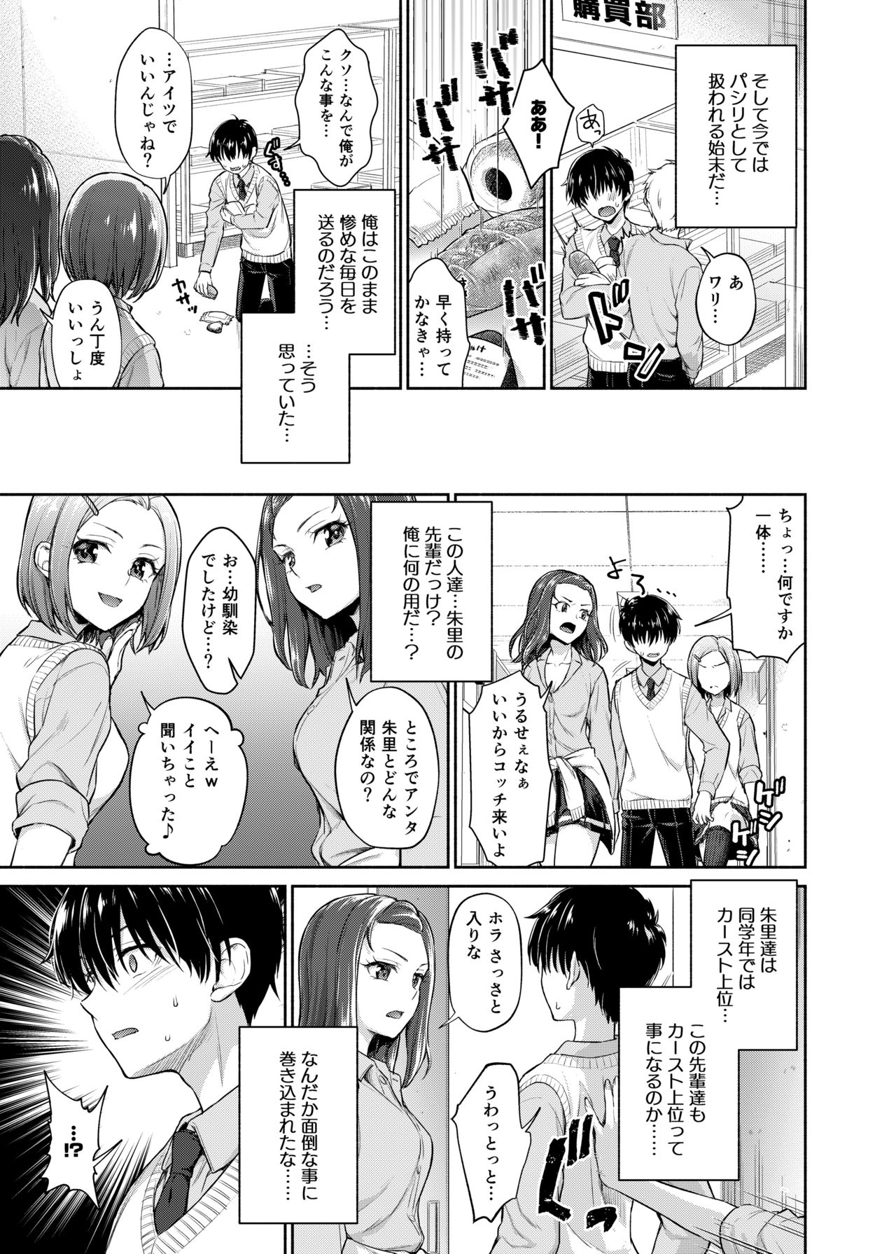 Caste Crusher page 5 full