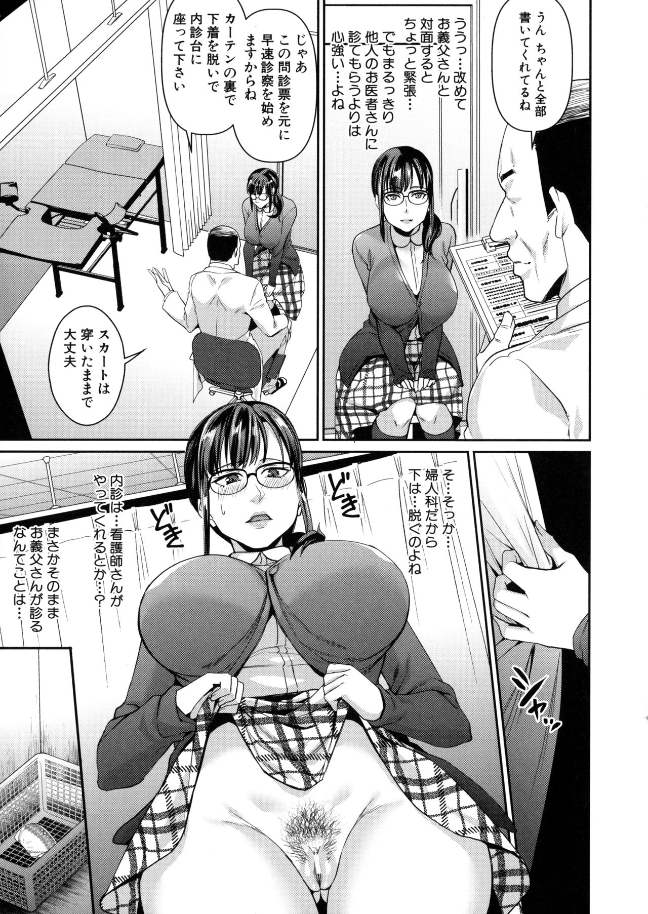 Wakazuma Netorare Seikouroku page 10 full