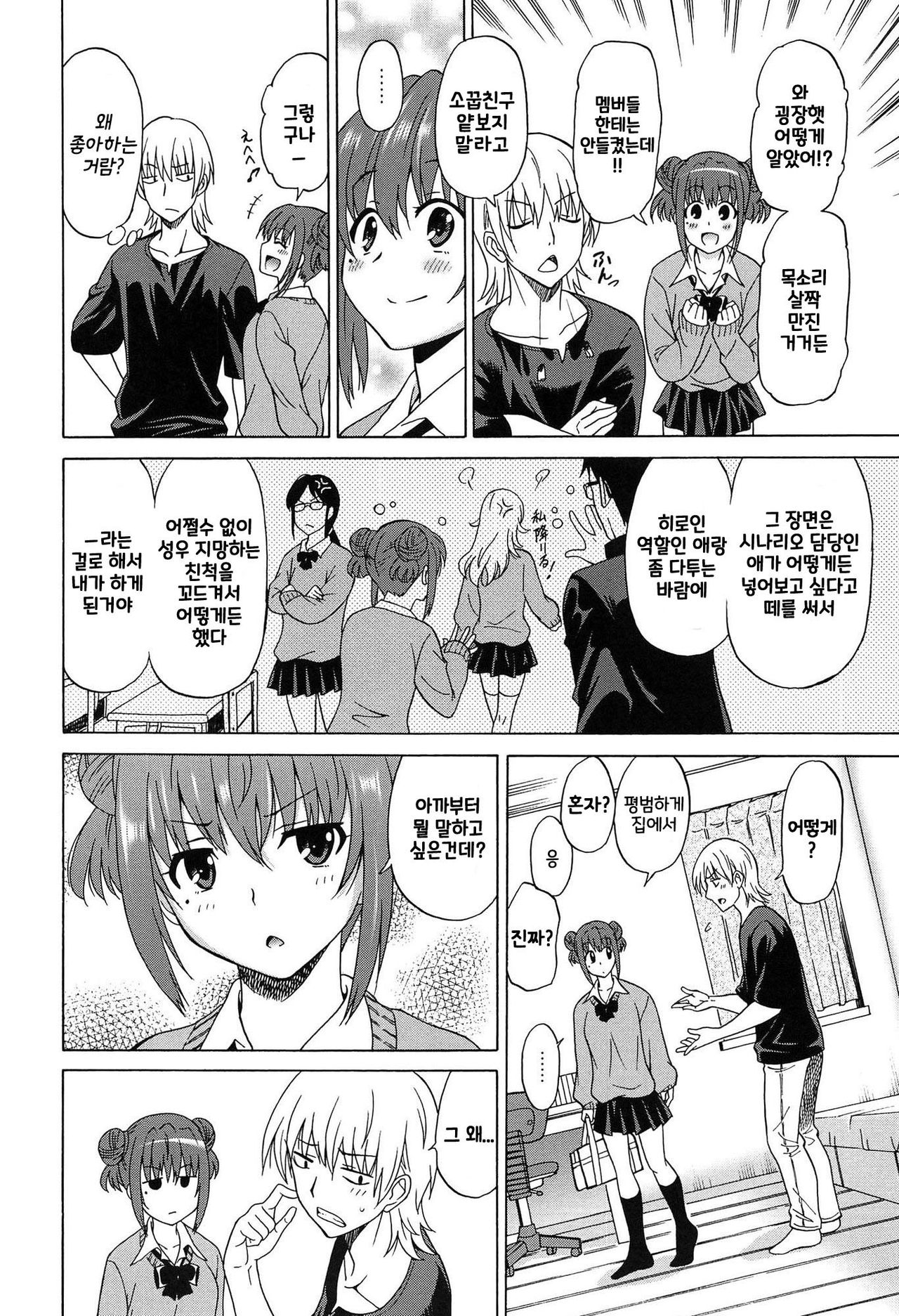 Wonderful Days ~17-nin no Shojo to Inu~ | 원더풀 데이즈 ~17인의 처녀와 개~ page 11 full
