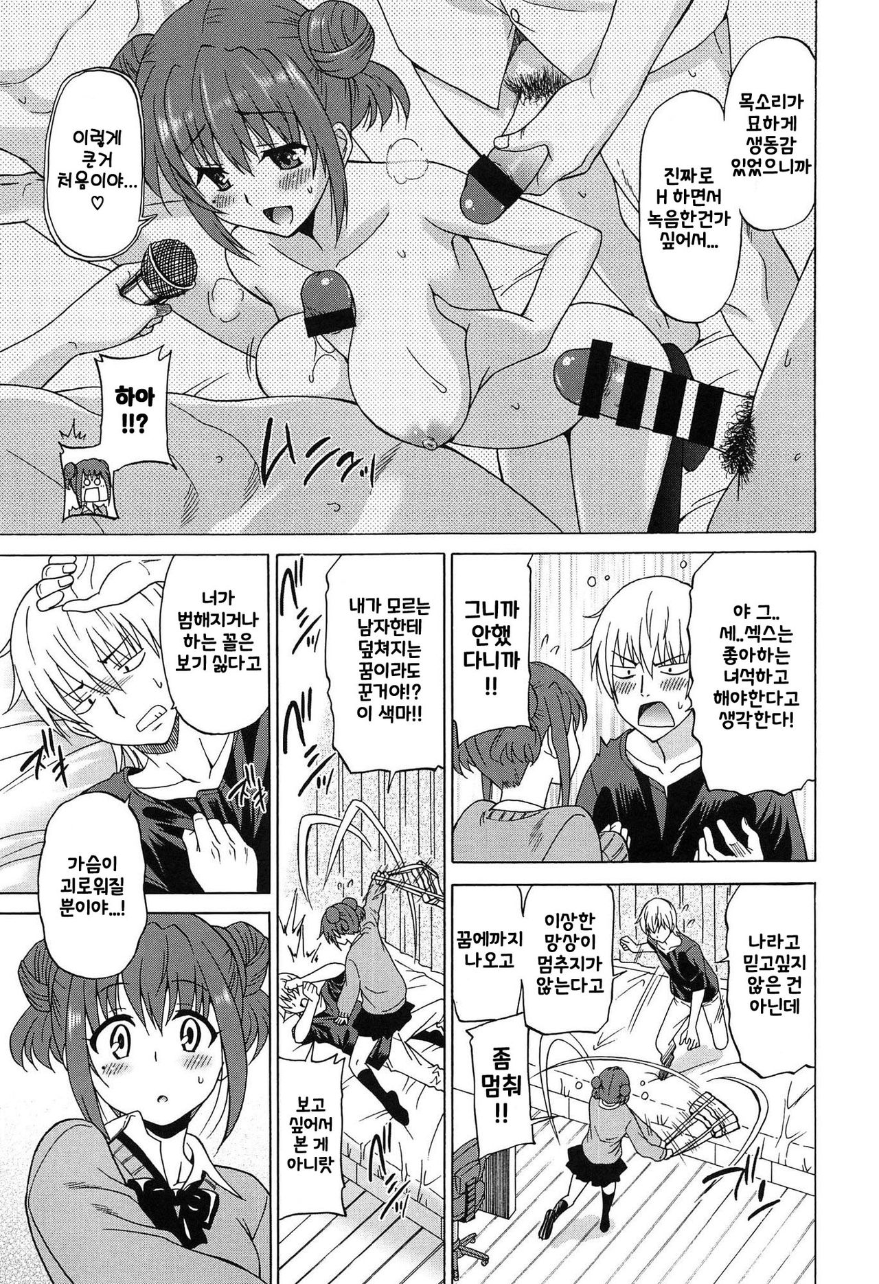 Wonderful Days ~17-nin no Shojo to Inu~ | 원더풀 데이즈 ~17인의 처녀와 개~ page 12 full