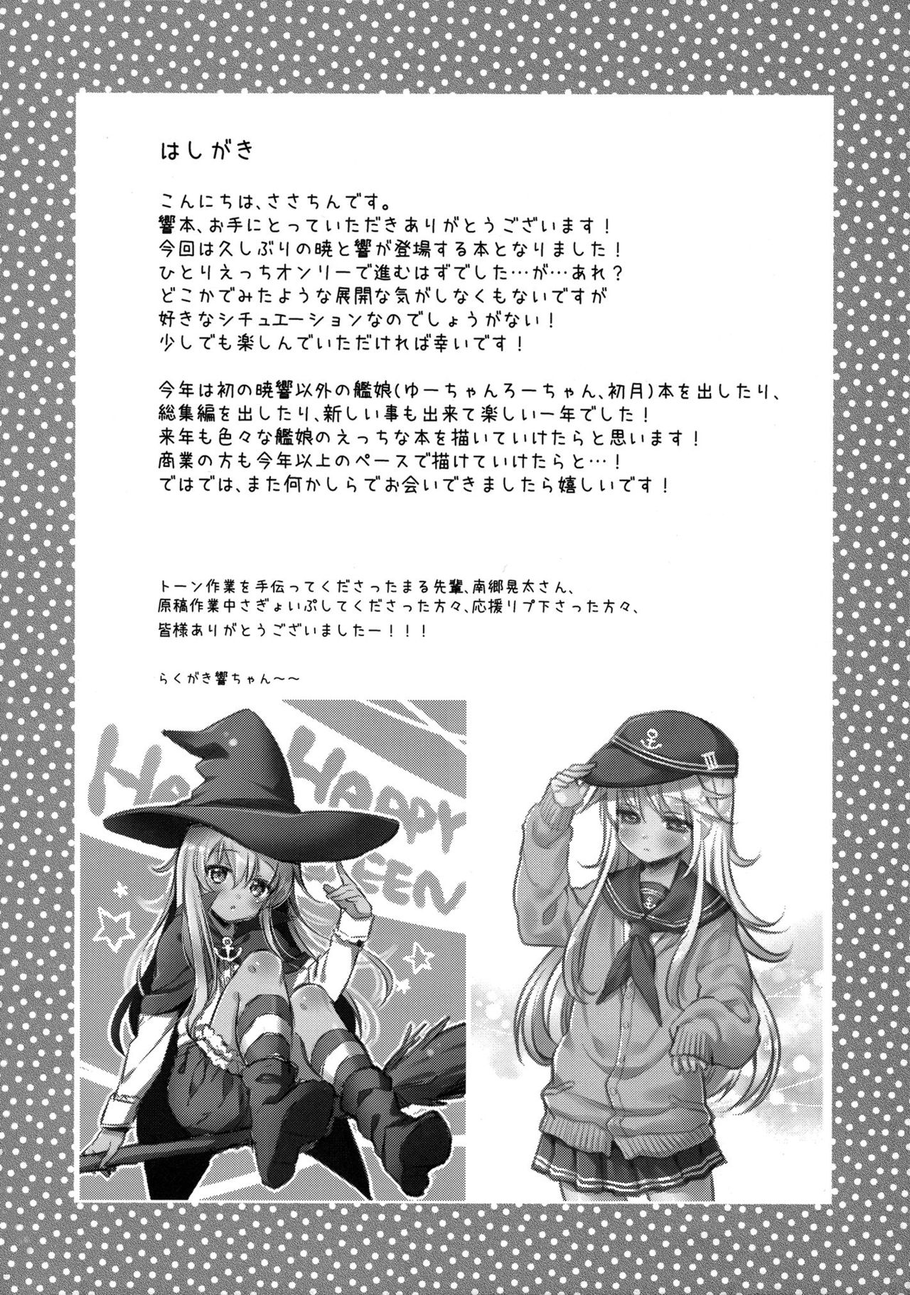 Hibiki no Himegoto page 3 full