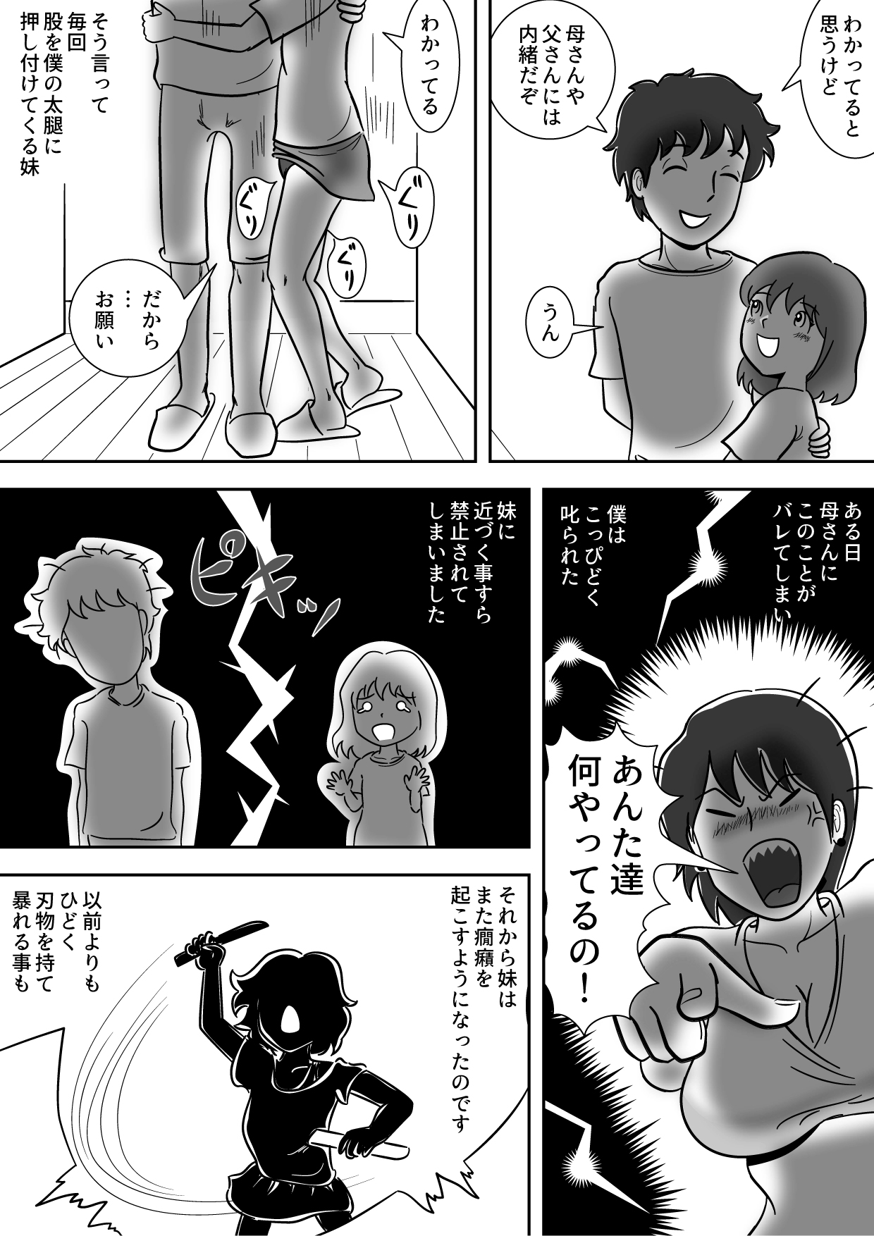 Imouto no Onanii o Tetsudau Ani  Sore o Mimamoru Haha page 12 full
