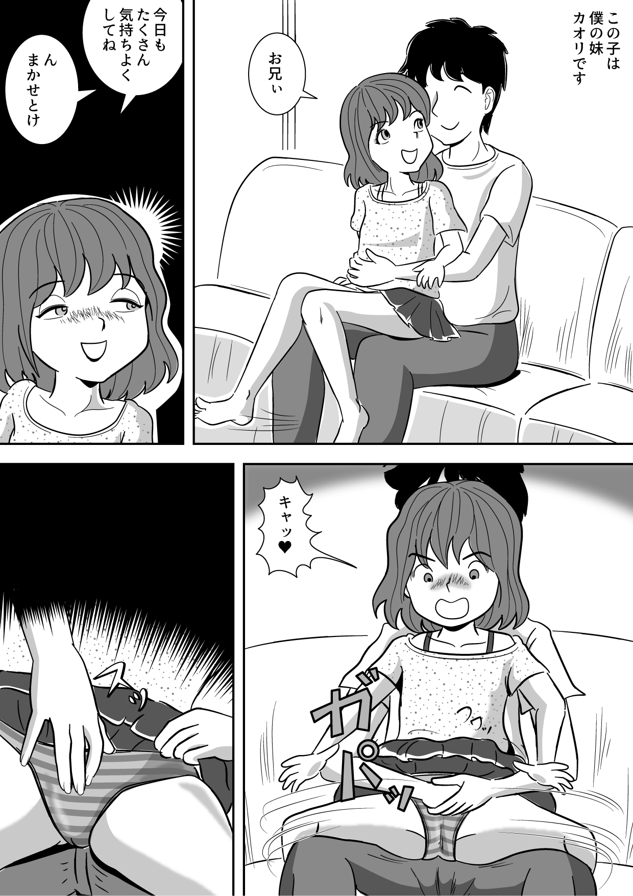 Imouto no Onanii o Tetsudau Ani  Sore o Mimamoru Haha page 5 full