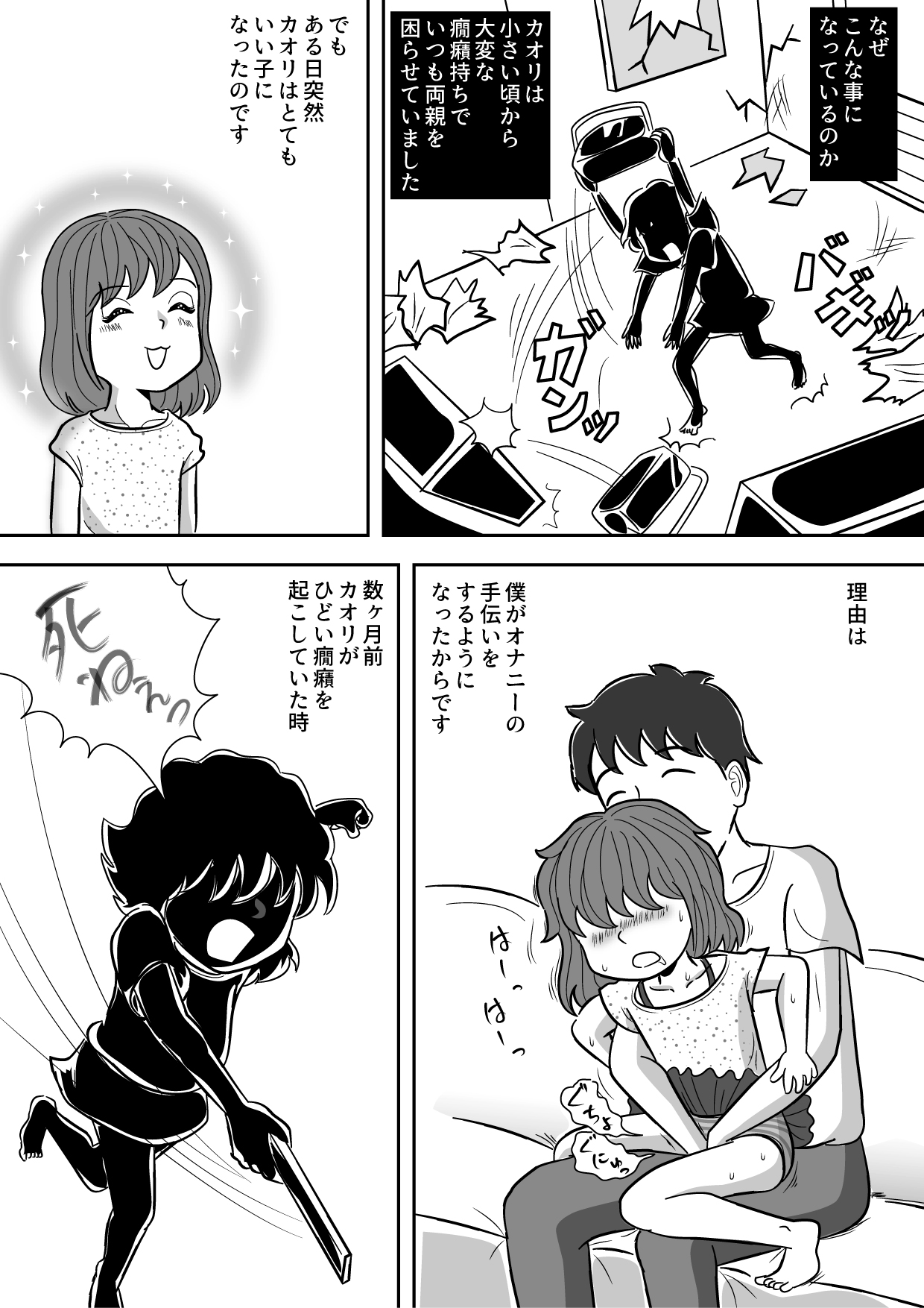 Imouto no Onanii o Tetsudau Ani  Sore o Mimamoru Haha page 8 full