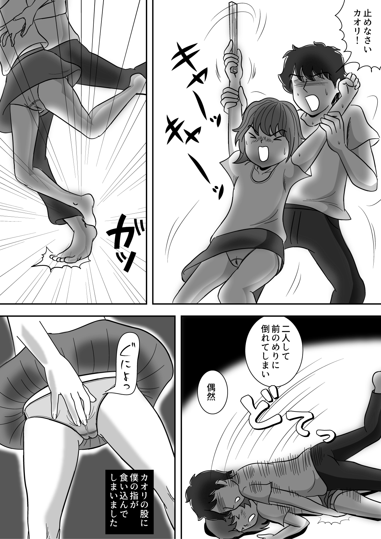 Imouto no Onanii o Tetsudau Ani  Sore o Mimamoru Haha page 9 full