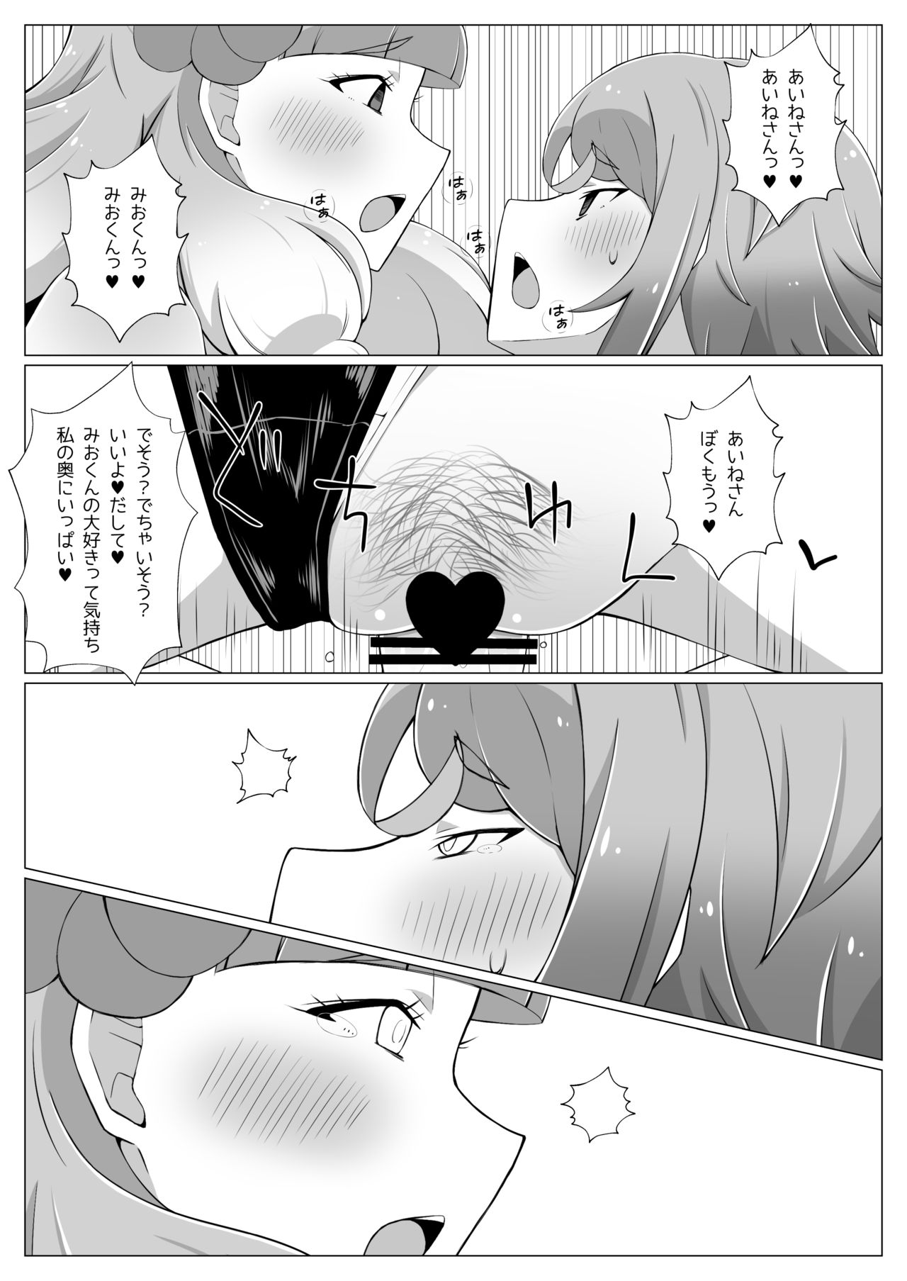 Shota Mio-kun to Ecchi na Usagi-San page 12 full
