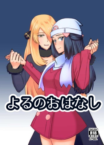 [S→. (Suzunokei)] Yoru no Ohanashi (Pokémon) [Spanish] [B.M.] cover