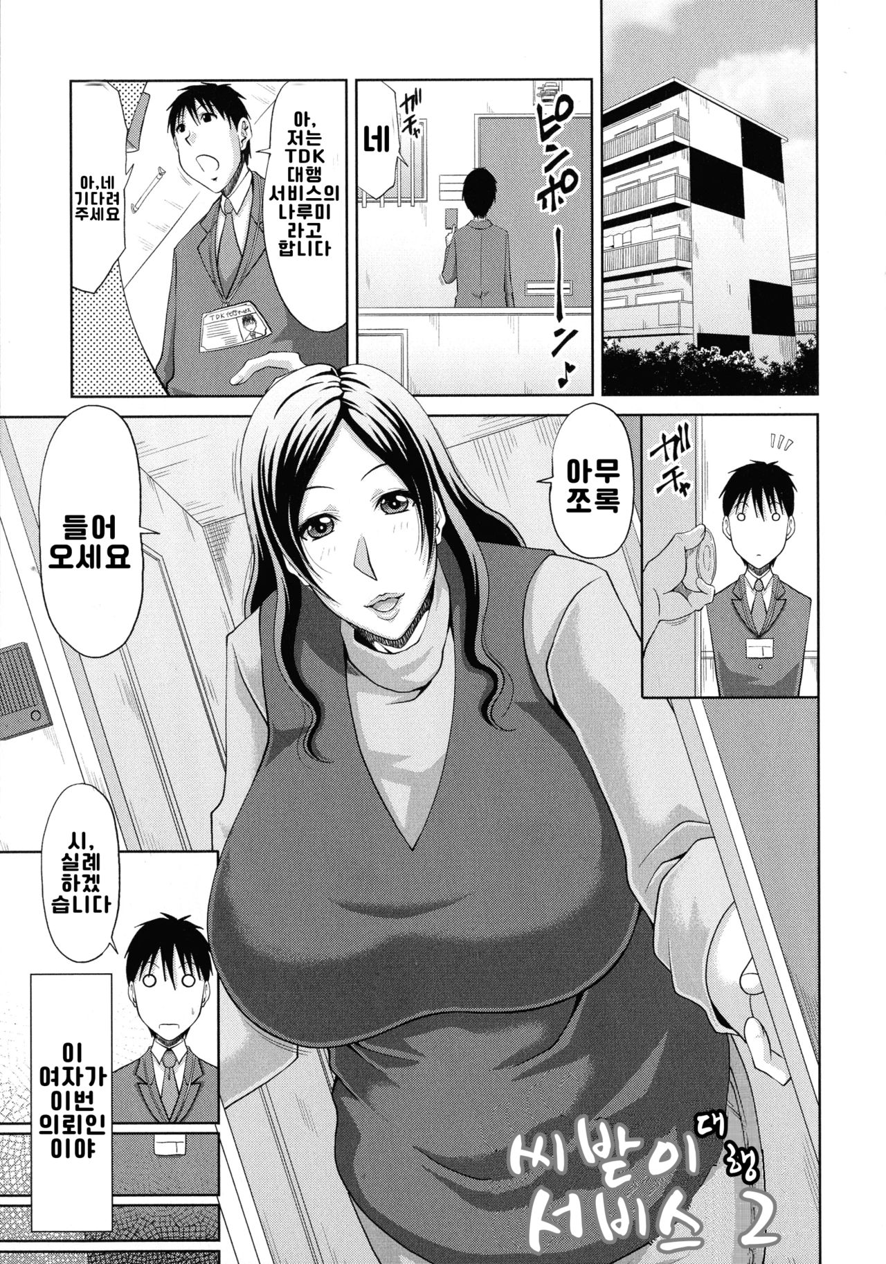 Tanetsuke Daikou Service 2 | 씨받이 대행서비스 2 page 1 full