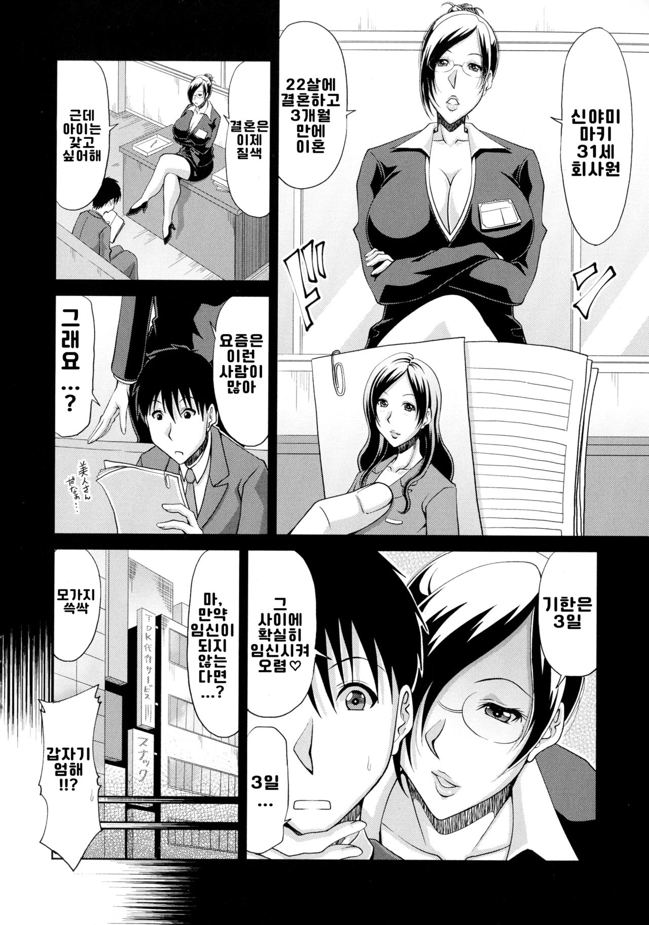 Tanetsuke Daikou Service 2 | 씨받이 대행서비스 2 page 2 full