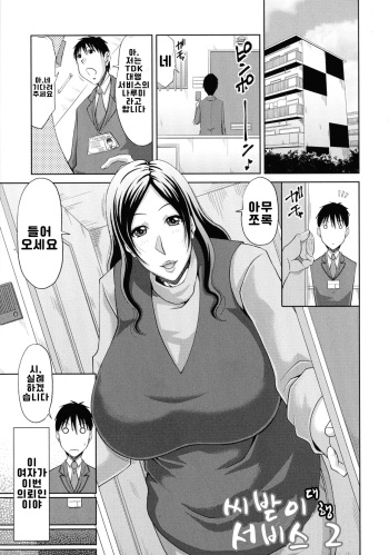 [Kai Hiroyuki] Tanetsuke Daikou Service 2 | 씨받이 대행서비스 2 (Haramase! ~Tanetsuke sareru Hitozuma-tachi~) [Korean] [블레이드최고] cover
