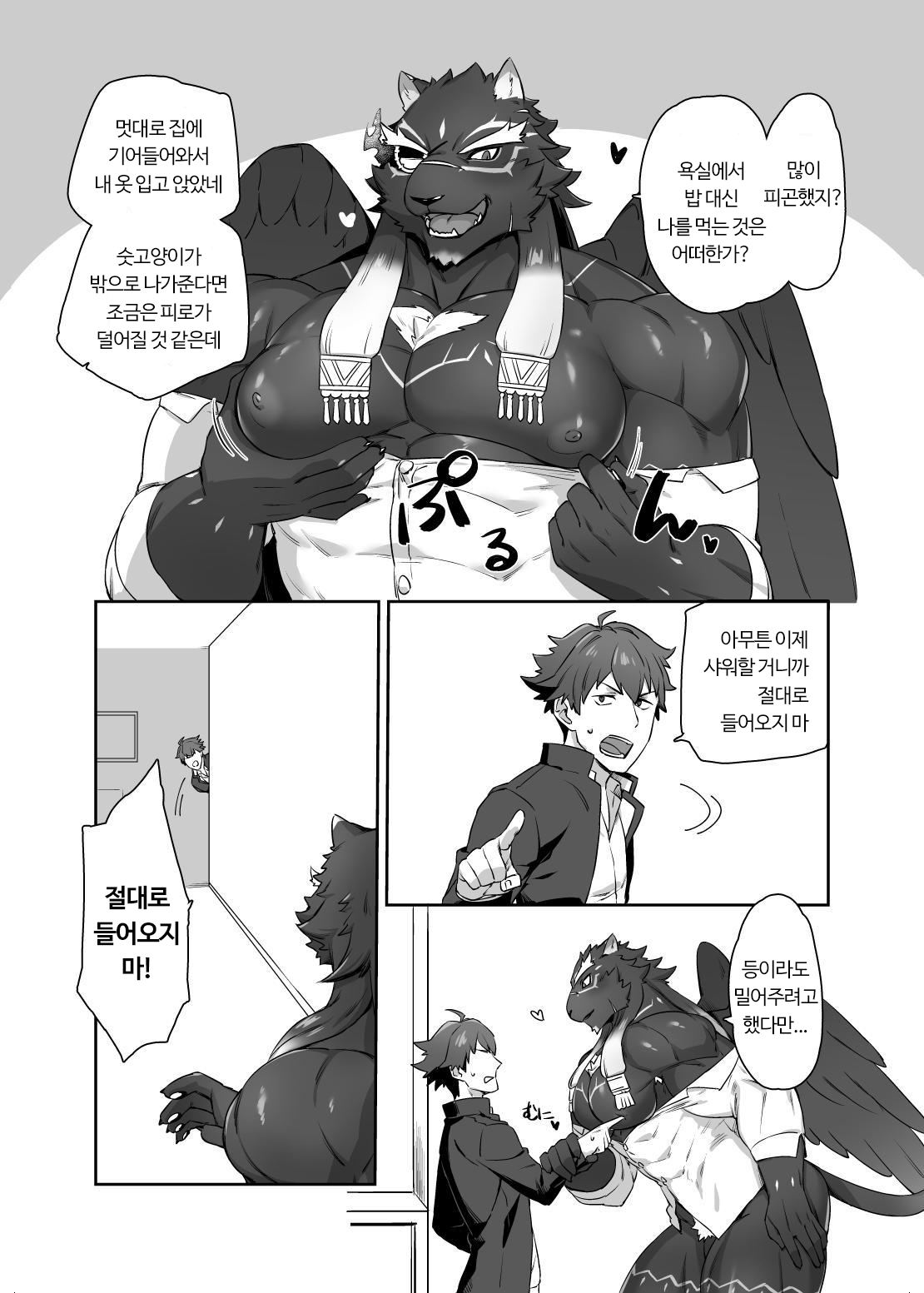 Lustful Male Cat page 2 full