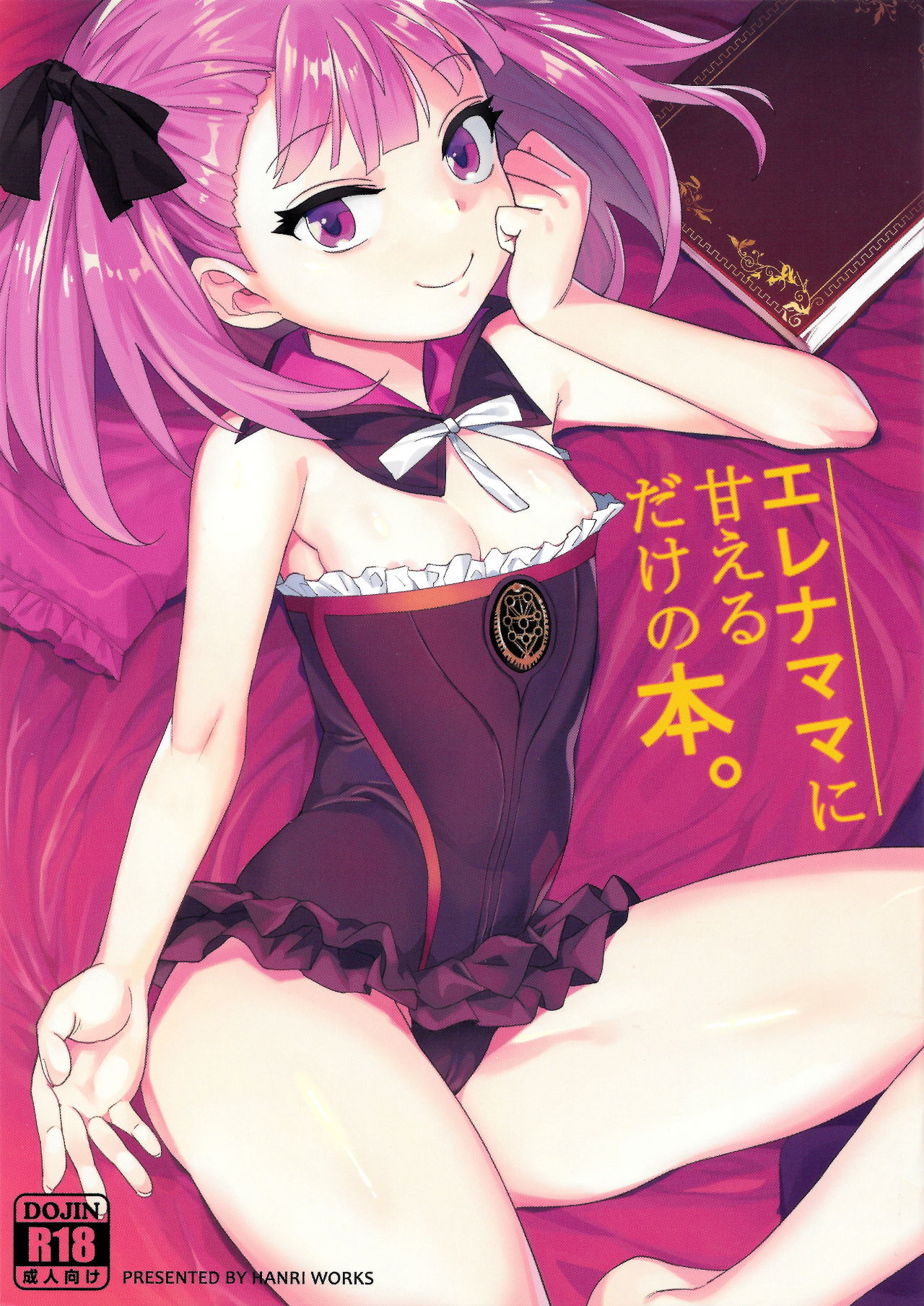 Helena Mama ni Amaeru dake no Hon. page 1 full