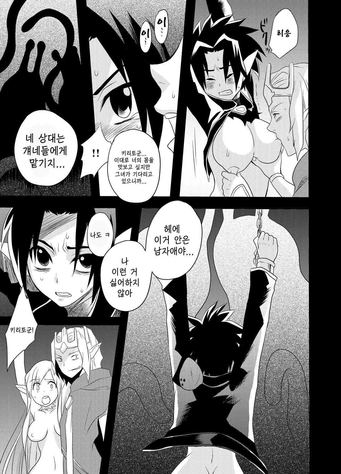 Spriggan Burst | 스프리건 버스트 page 12 full