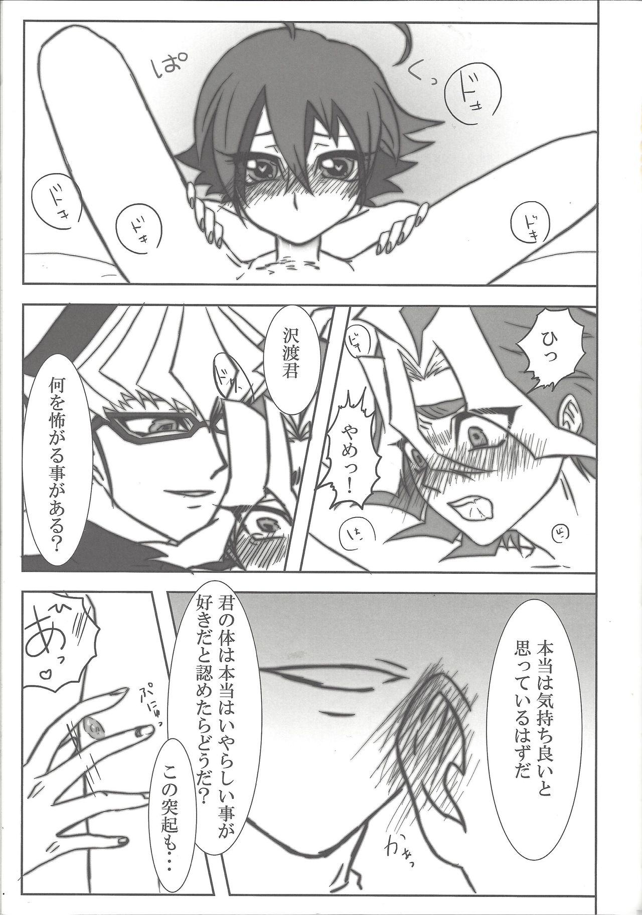 Help Me! page 12 full
