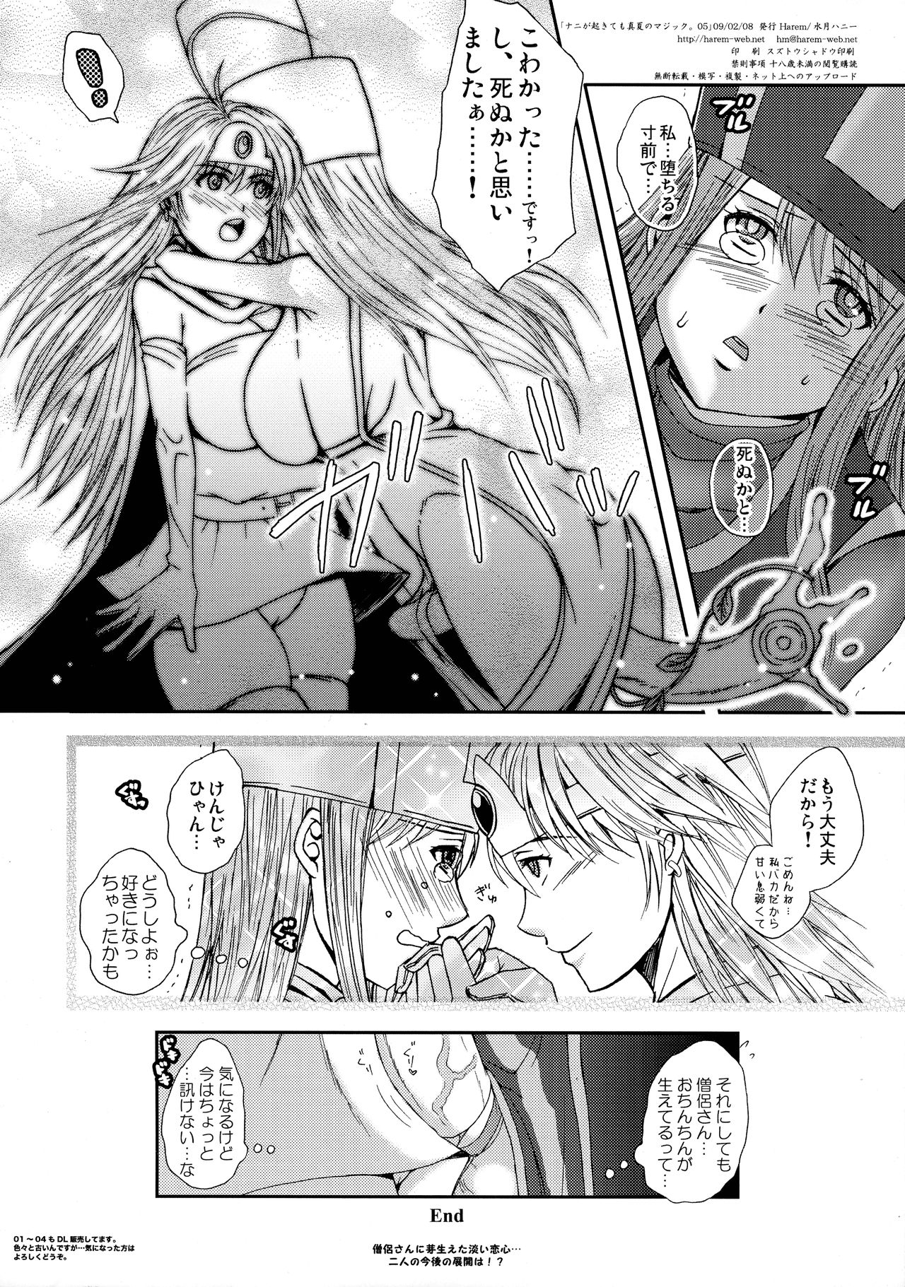 Naniga Okitemo Manatsu no Magic. 05 page 12 full