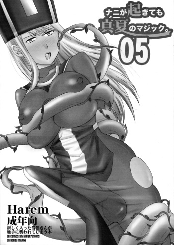 (SC42) [Harem (Mizuki Honey)] Naniga Okitemo Manatsu no Magic. 05 (Dragon Quest III: Soshite Densetsu e...) cover