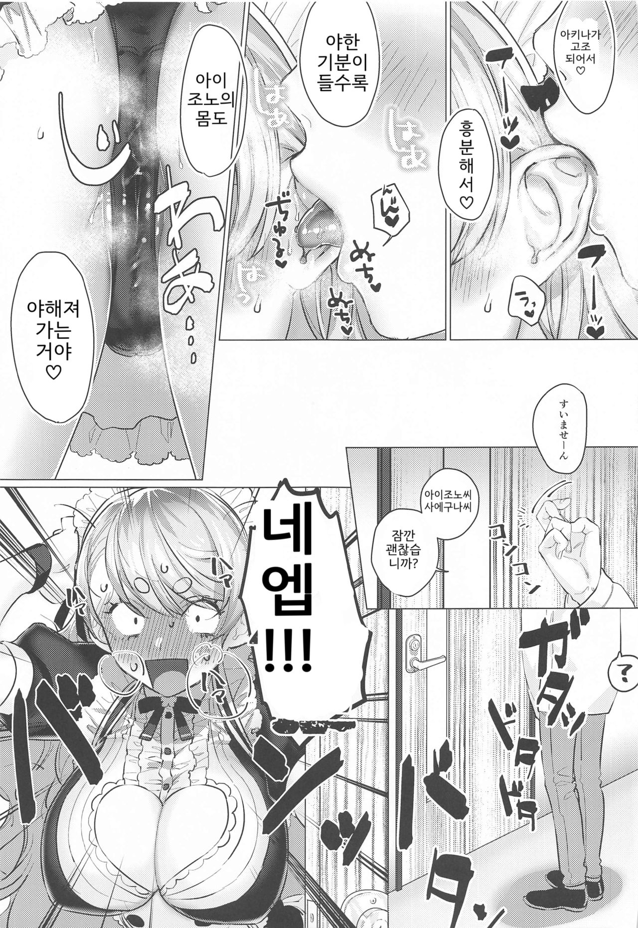 Sensitive Change! | 센시티브 체인지! page 12 full