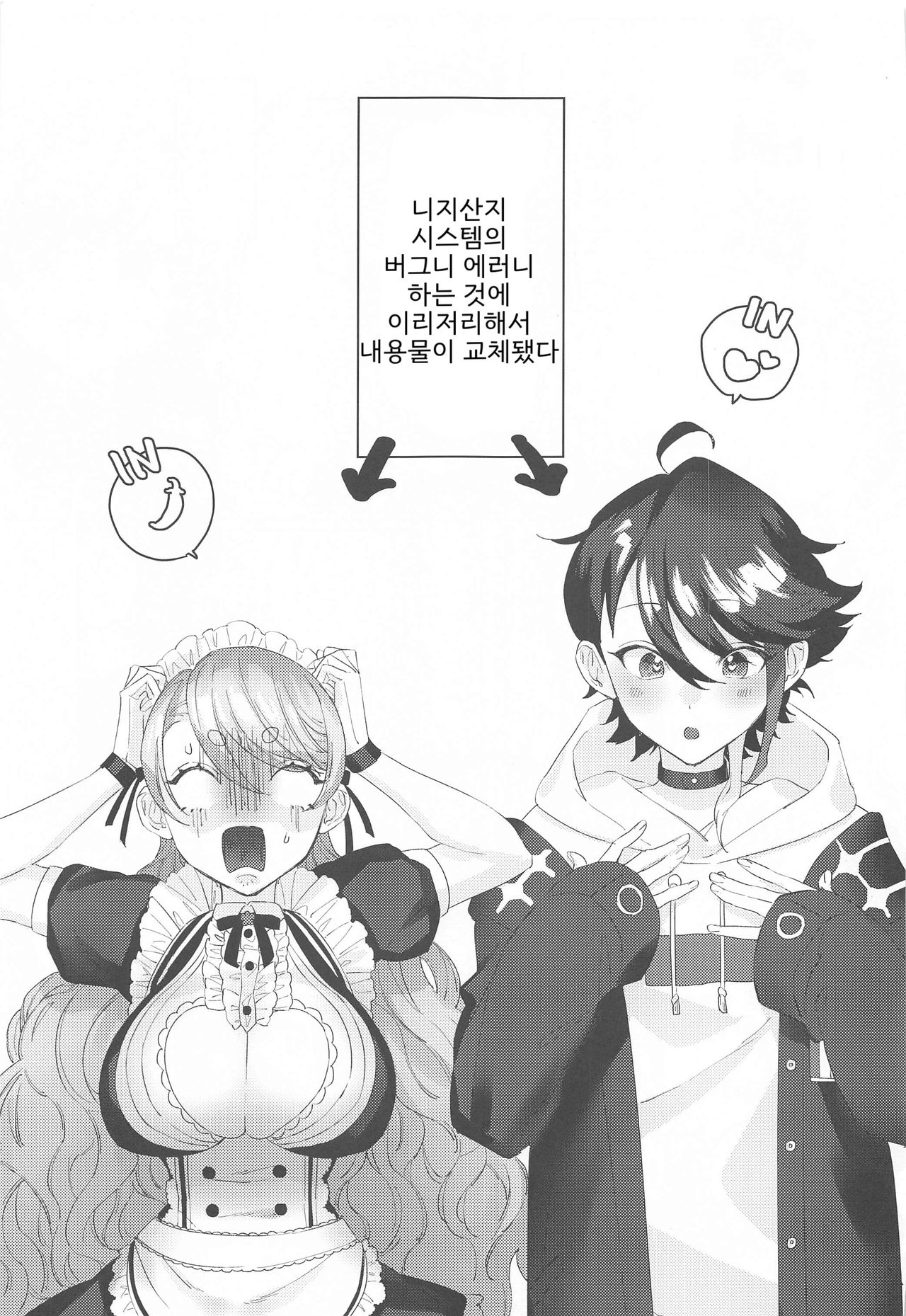 Sensitive Change! | 센시티브 체인지! page 2 full