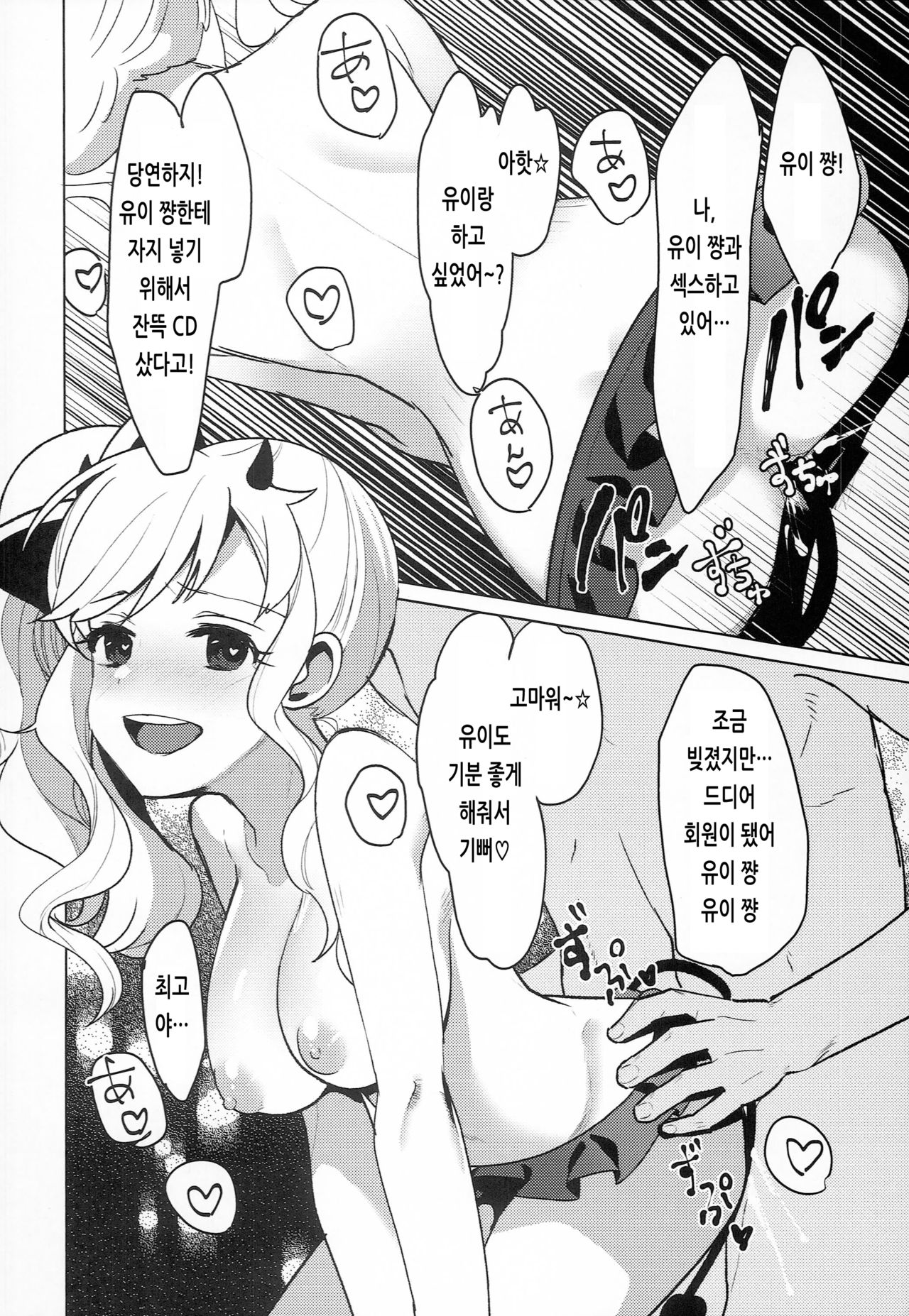 Kaiin Gentei! Valentine's Day | 회원 한정! 발렌타인 데이 page 11 full