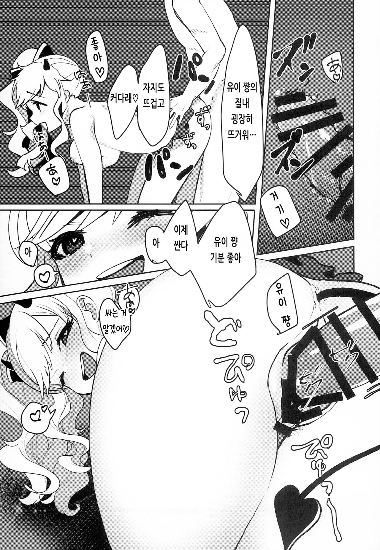 Kaiin Gentei! Valentine's Day | 회원 한정! 발렌타인 데이 page 12 full