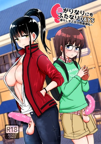 [Aoba Q Madou (Futaba Yodomu)] Magarinarinimo futanari DAYS - ririshiki otome no seiki Jun Aya - [Digital] cover
