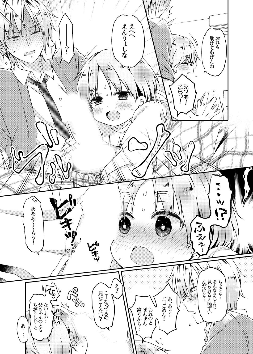 Motokare no Otouto ni Natsukarete Komattemasu ga Yaru Koto wa Yacchaimasu page 12 full
