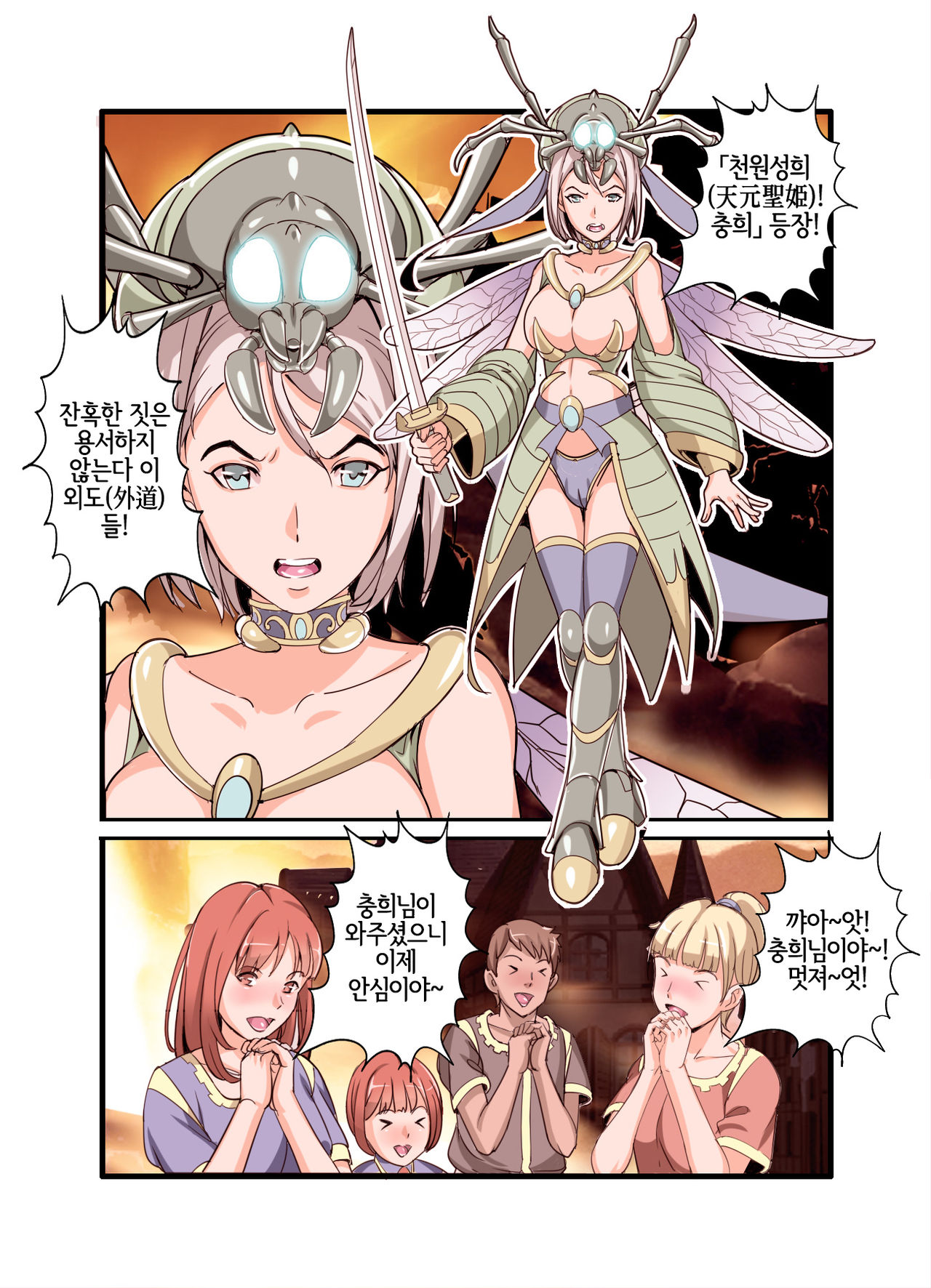 Comic The Akuochi! Mushihime-sama ga Iku! | Comic The 악으로 타락! 충희님이 간다! page 10 full
