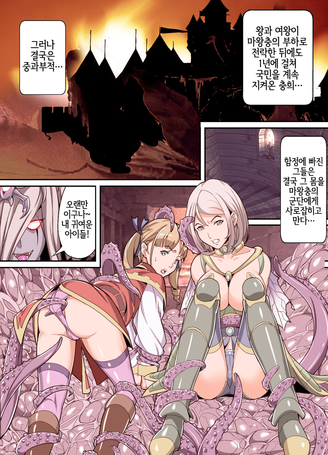 Comic The Akuochi! Mushihime-sama ga Iku! | Comic The 악으로 타락! 충희님이 간다! page 12 full