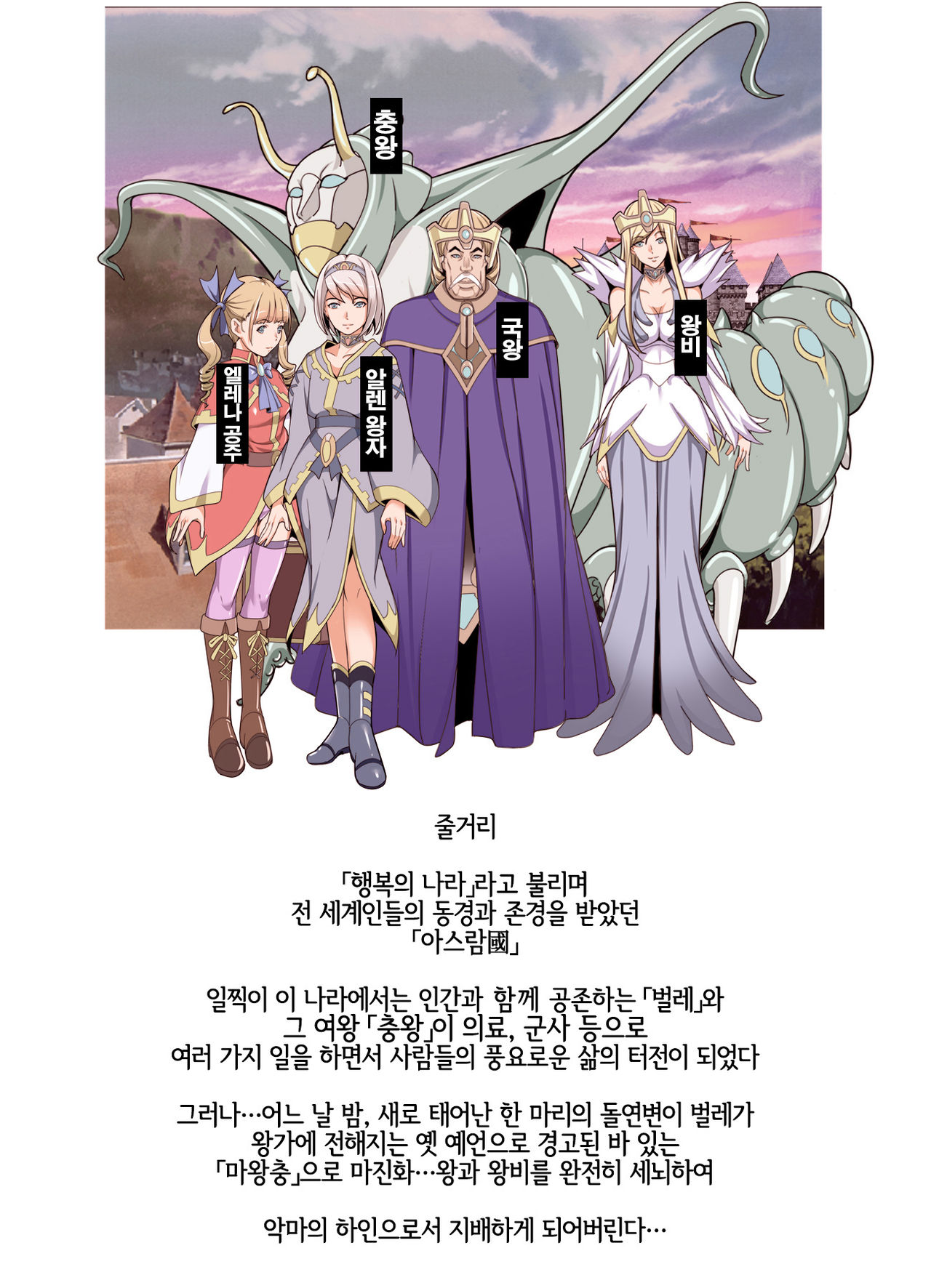 Comic The Akuochi! Mushihime-sama ga Iku! | Comic The 악으로 타락! 충희님이 간다! page 2 full