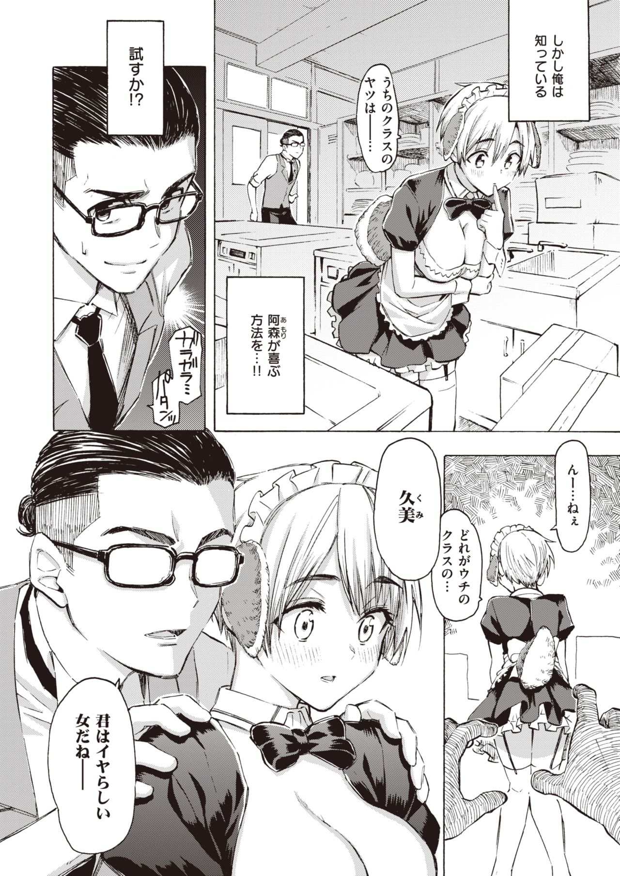 COMIC Kairakuten 2021-10 page 12 full