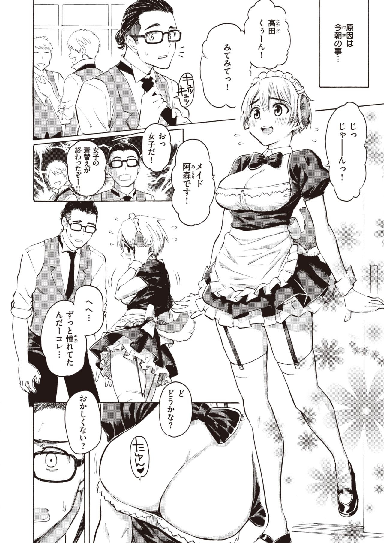 COMIC Kairakuten 2021-10 page 8 full