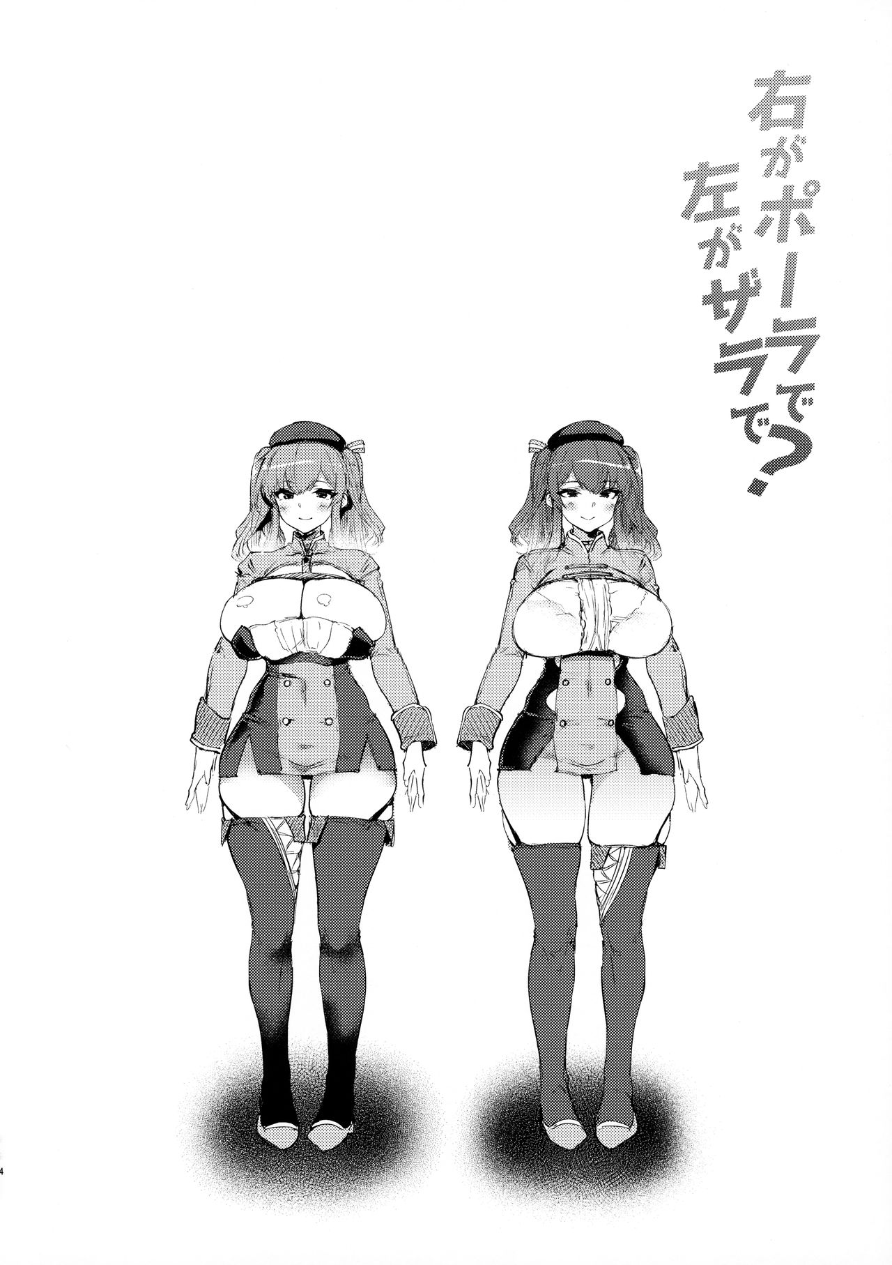 Migi ga Pola de Hidari ga Zara de? page 4 full
