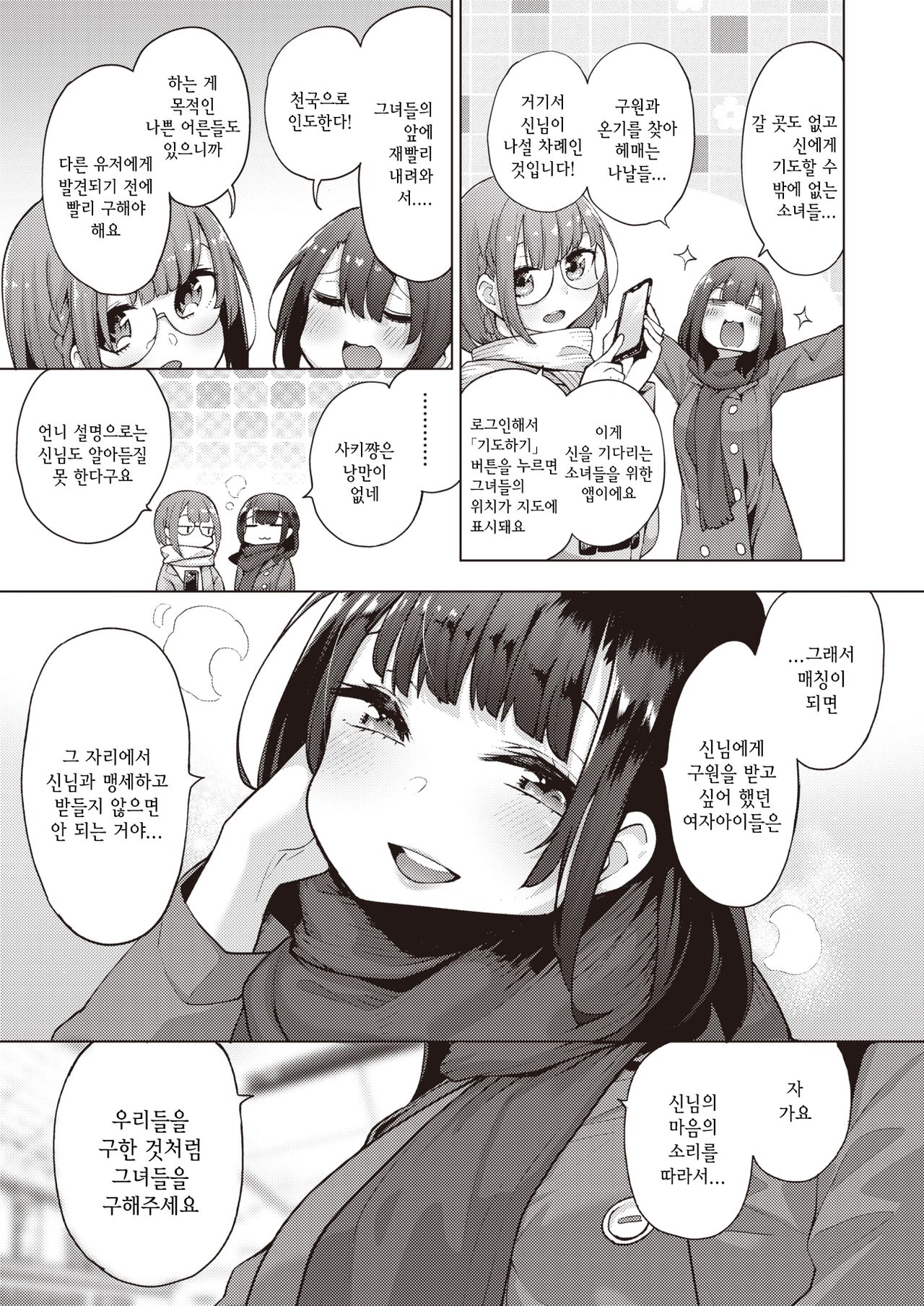 POV Kamimachi Shoujo #3 | POV 신을 기다리는 소녀 #3 page 4 full