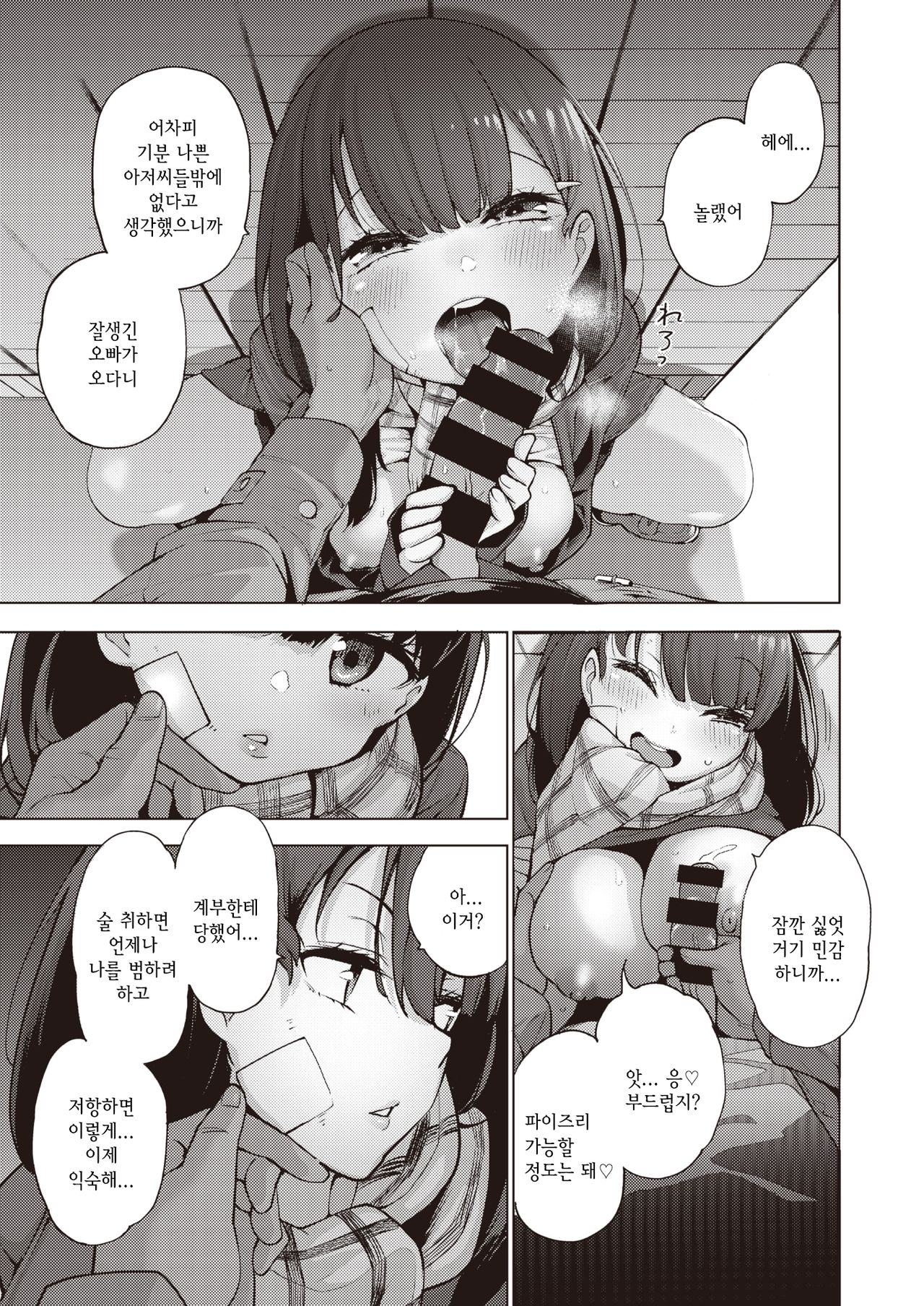 POV Kamimachi Shoujo #3 | POV 신을 기다리는 소녀 #3 page 6 full