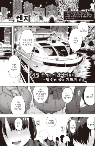 [Kenji] POV Kamimachi Shoujo #3 | POV 신을 기다리는 소녀 #3 (COMIC X-EROS #82) [Korean] [Digital] cover