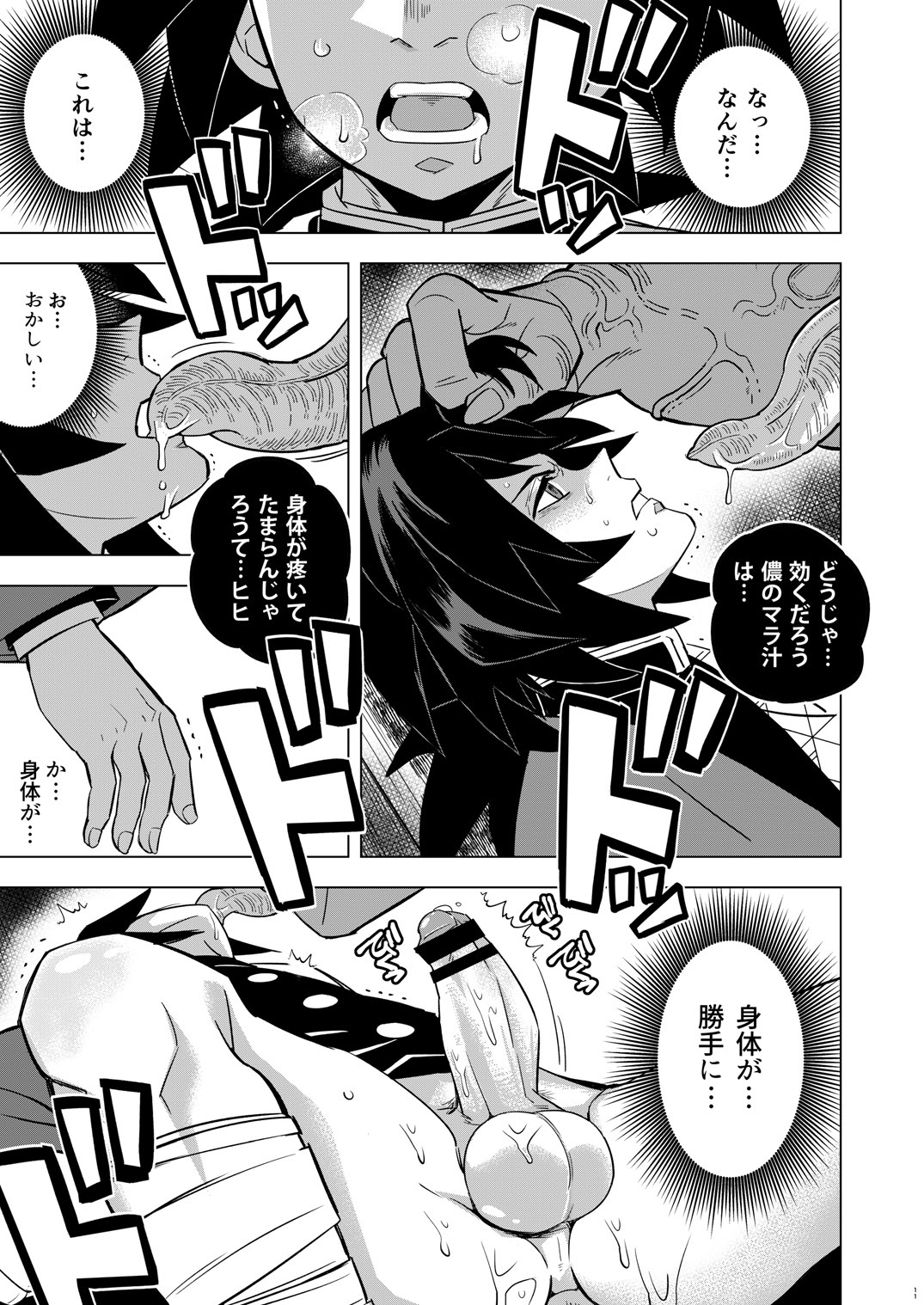 Onigoroshi Ikase Tomioka Giyuu page 11 full