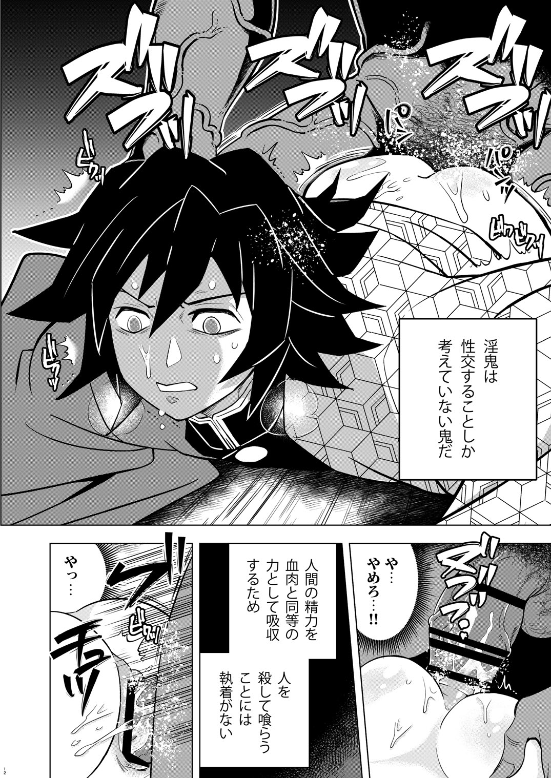 Onigoroshi Ikase Tomioka Giyuu page 12 full