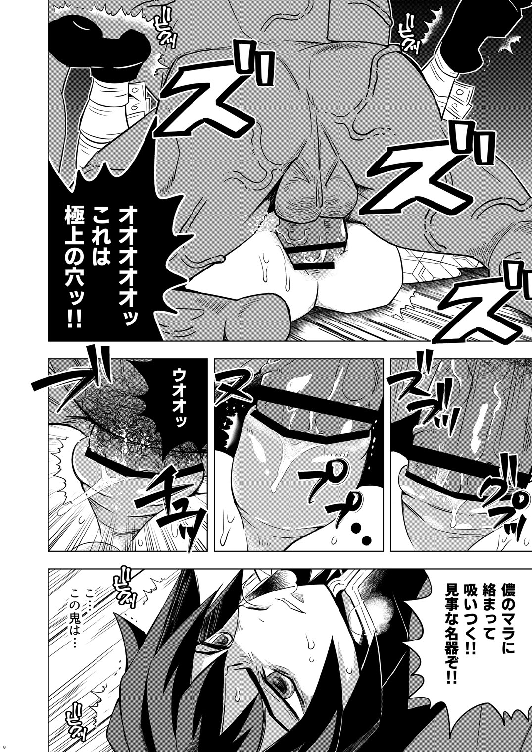 Onigoroshi Ikase Tomioka Giyuu page 8 full